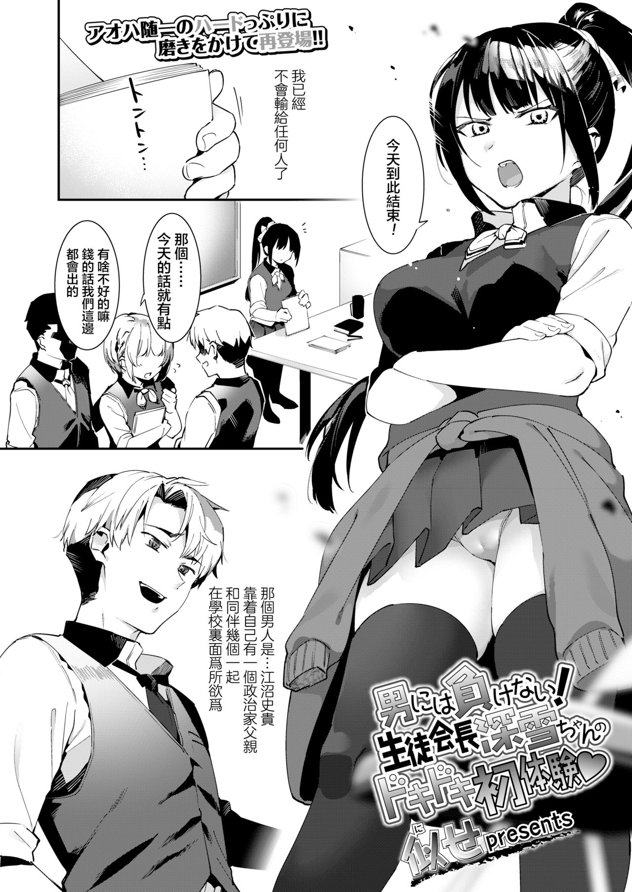 [Manga] [Nise] Otk niwa Makenai! Seitkaicyu Miyukichan n Dkidki Hatsutaiken♥  I won’t lose to men! Student President Shen Xuejiang’s exciting first experience♥ (COMIC AOHA 2020 Haru) Single book, anal, female student uniform, group P, stockings#[26P]-3