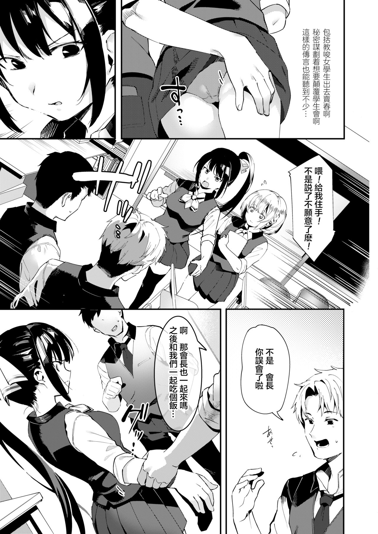 [Manga] [Nise] Otk niwa Makenai! Seitkaicyu Miyukichan n Dkidki Hatsutaiken♥  I won’t lose to men! Student President Shen Xuejiang’s exciting first experience♥ (COMIC AOHA 2020 Haru) Single book, anal, female student uniform, group P, stockings#[26P]-4