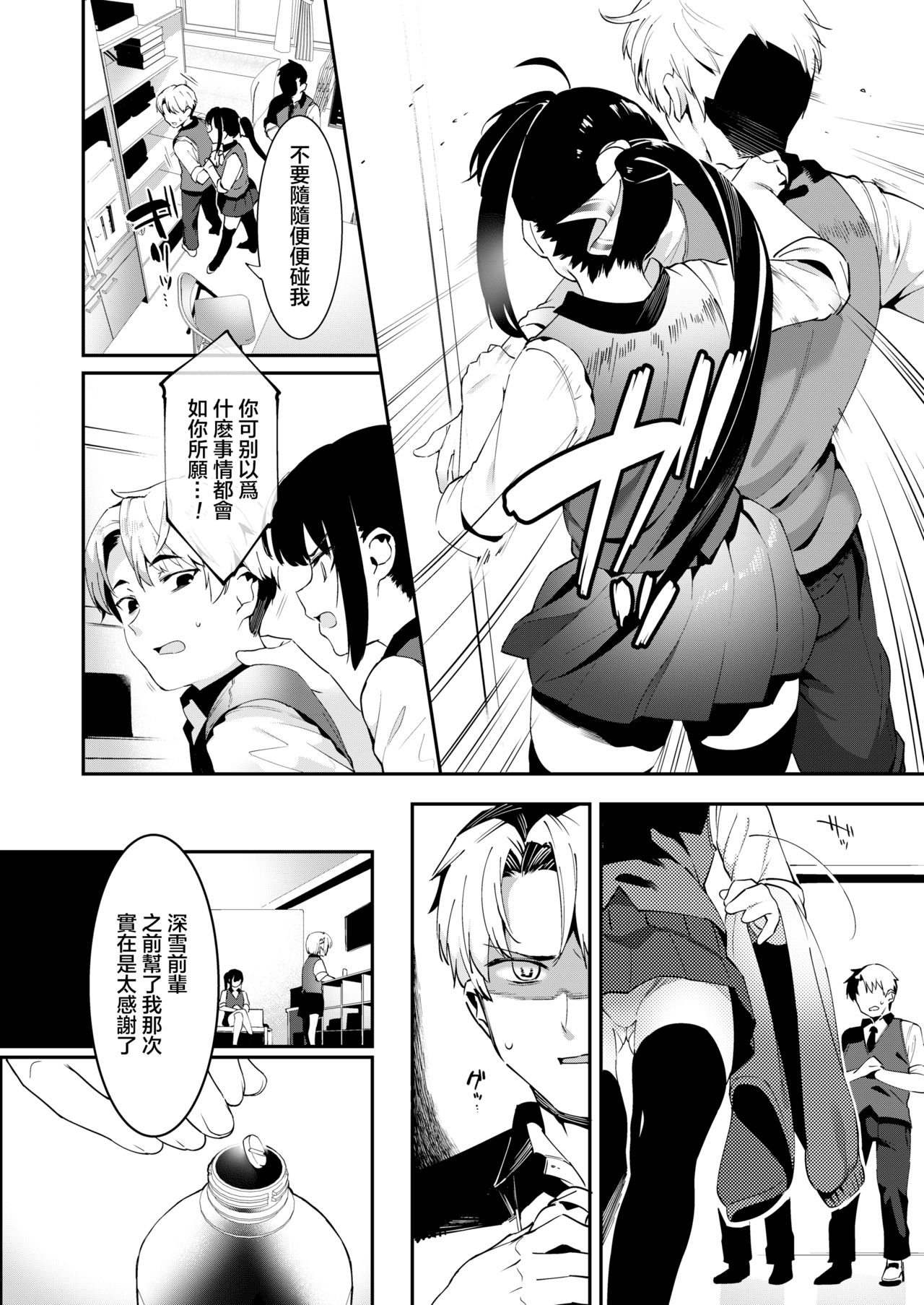 [Manga] [Nise] Otk niwa Makenai! Seitkaicyu Miyukichan n Dkidki Hatsutaiken♥  I won’t lose to men! Student President Shen Xuejiang’s exciting first experience♥ (COMIC AOHA 2020 Haru) Single book, anal, female student uniform, group P, stockings#[26P]-5