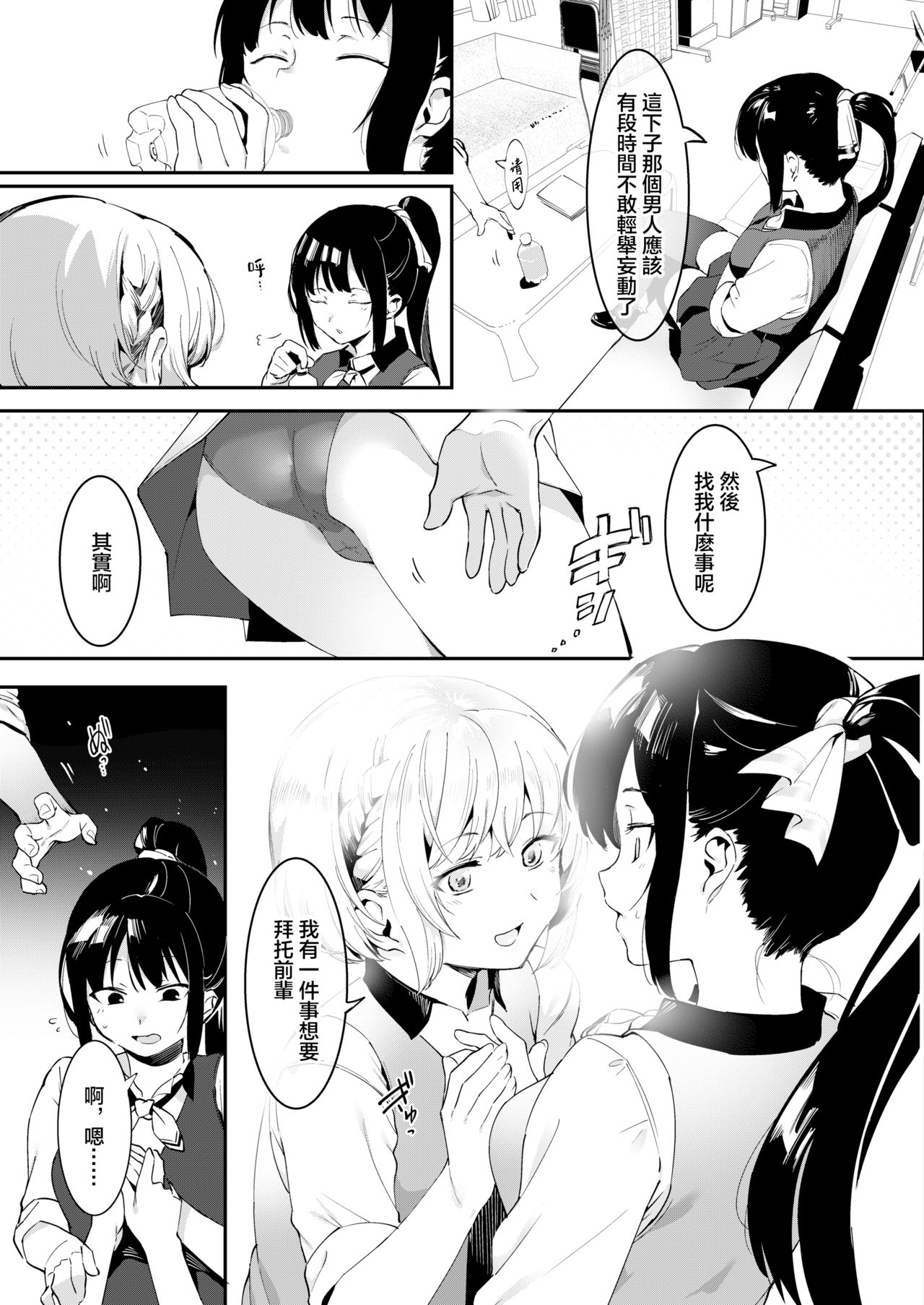 [Manga] [Nise] Otk niwa Makenai! Seitkaicyu Miyukichan n Dkidki Hatsutaiken♥  I won’t lose to men! Student President Shen Xuejiang’s exciting first experience♥ (COMIC AOHA 2020 Haru) Single book, anal, female student uniform, group P, stockings#[26P]-6