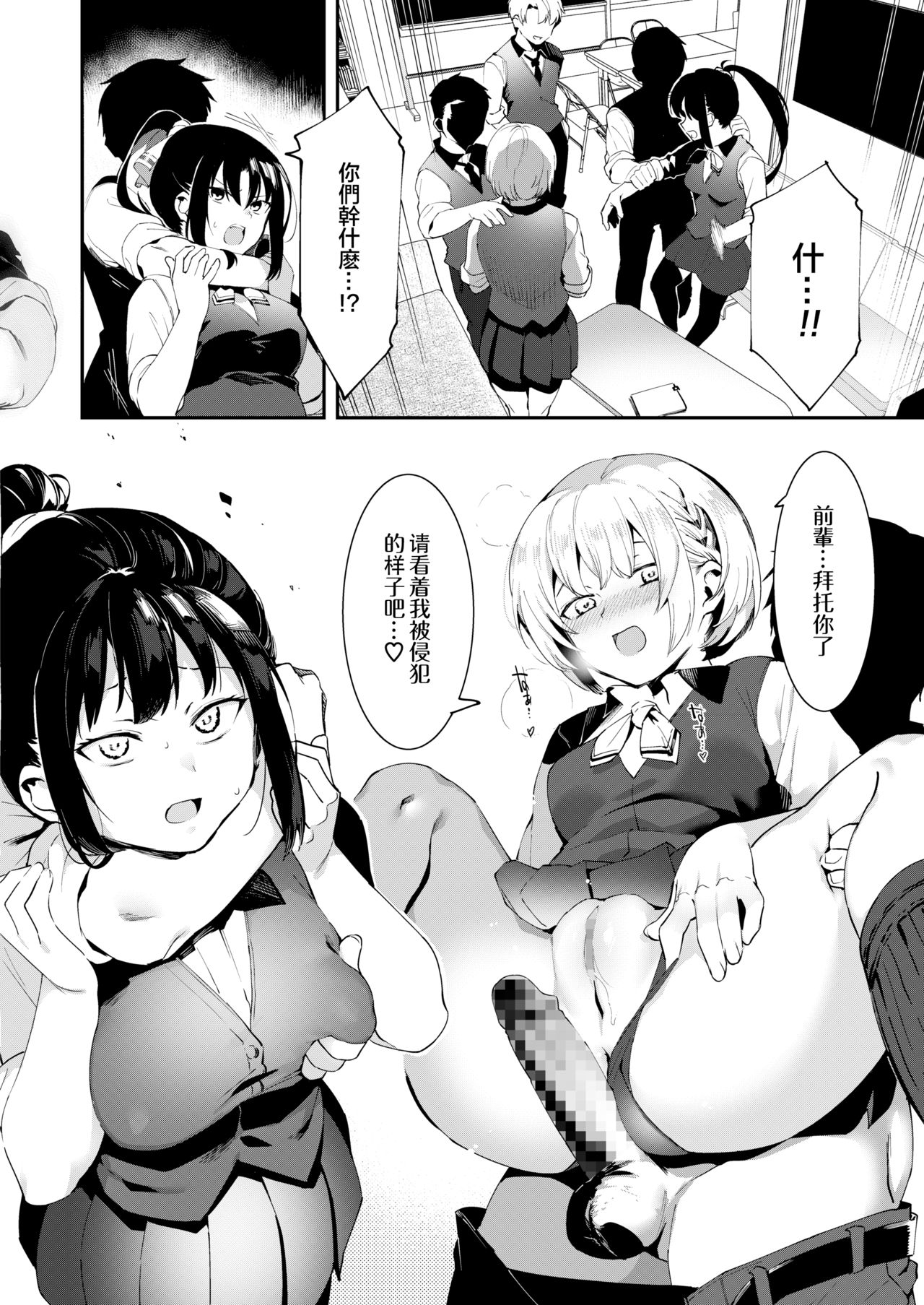 [Manga] [Nise] Otk niwa Makenai! Seitkaicyu Miyukichan n Dkidki Hatsutaiken♥  I won’t lose to men! Student President Shen Xuejiang’s exciting first experience♥ (COMIC AOHA 2020 Haru) Single book, anal, female student uniform, group P, stockings#[26P]-7