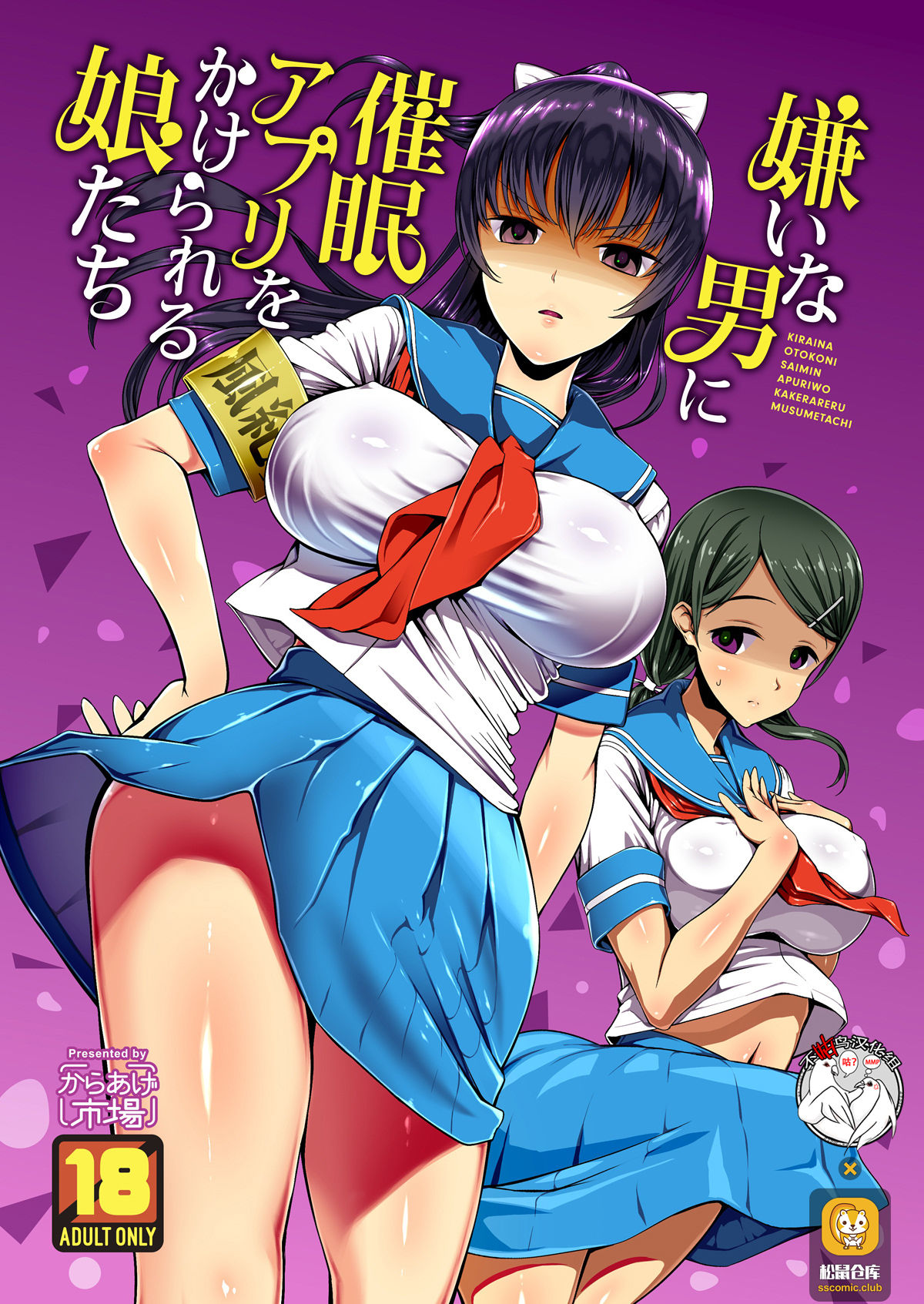 [Manga] [Karaage Market (Aburi)] Kirai na Otk ni Saimin Appli Kakerareru Musume-tachi Single book, sister#[20P]-1