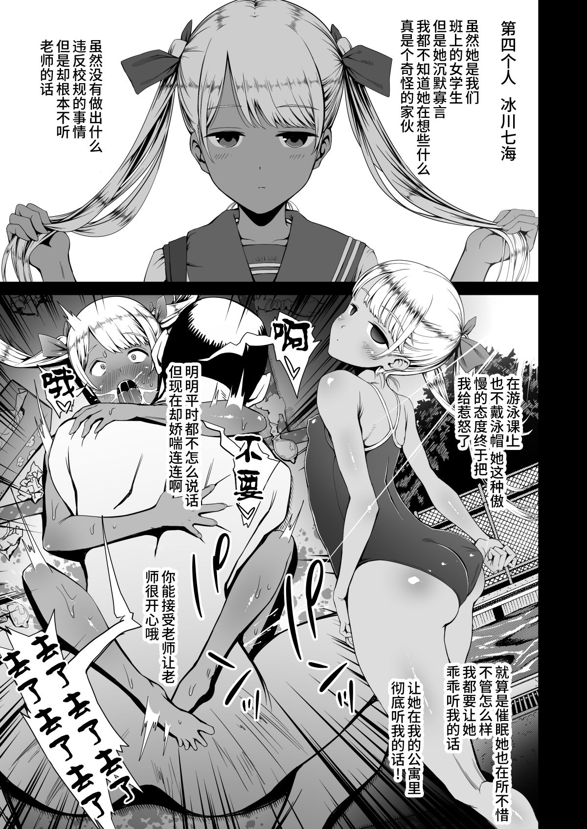 [Manga] [Karaage Market (Aburi)] Kirai na Otk ni Saimin Appli Kakerareru Musume-tachi Single book, sister#[20P]-10