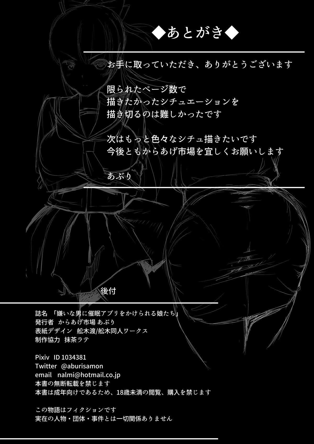 [Manga] [Karaage Market (Aburi)] Kirai na Otk ni Saimin Appli Kakerareru Musume-tachi Single book, sister#[20P]-19