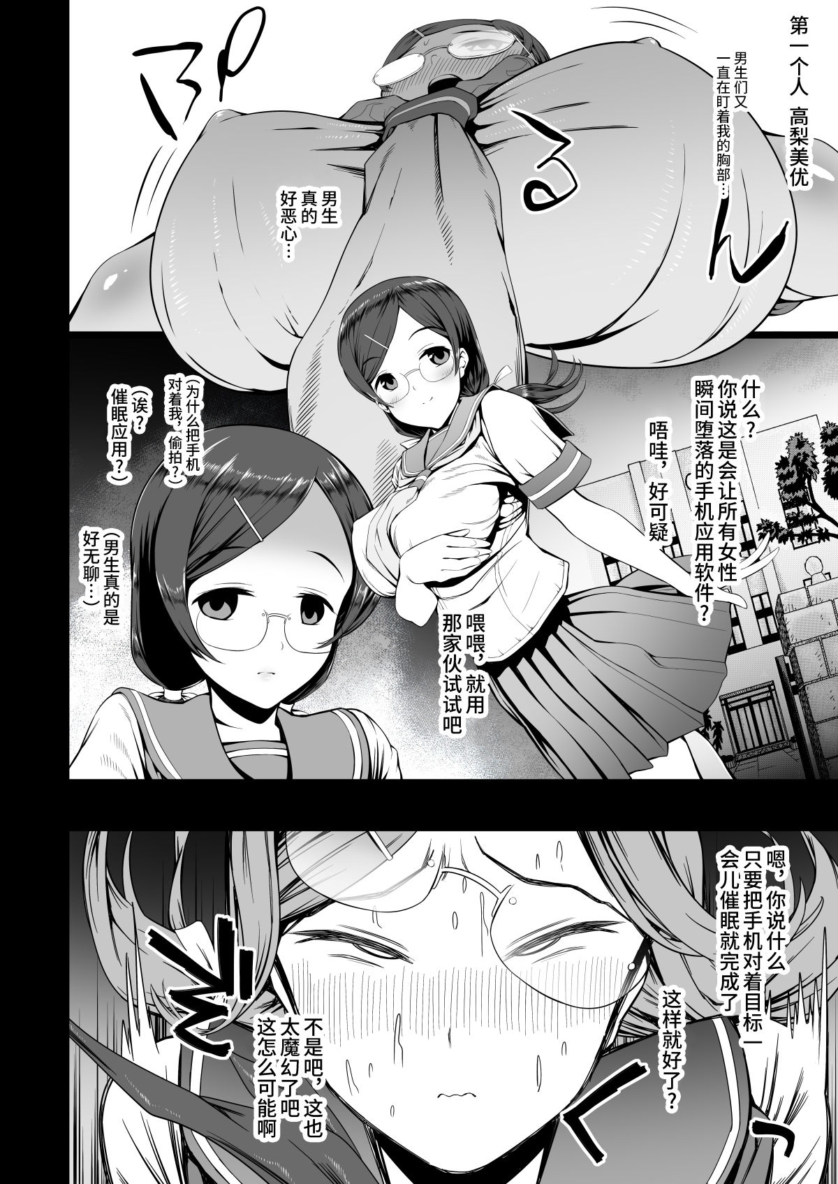 [Manga] [Karaage Market (Aburi)] Kirai na Otk ni Saimin Appli Kakerareru Musume-tachi Single book, sister#[20P]-2