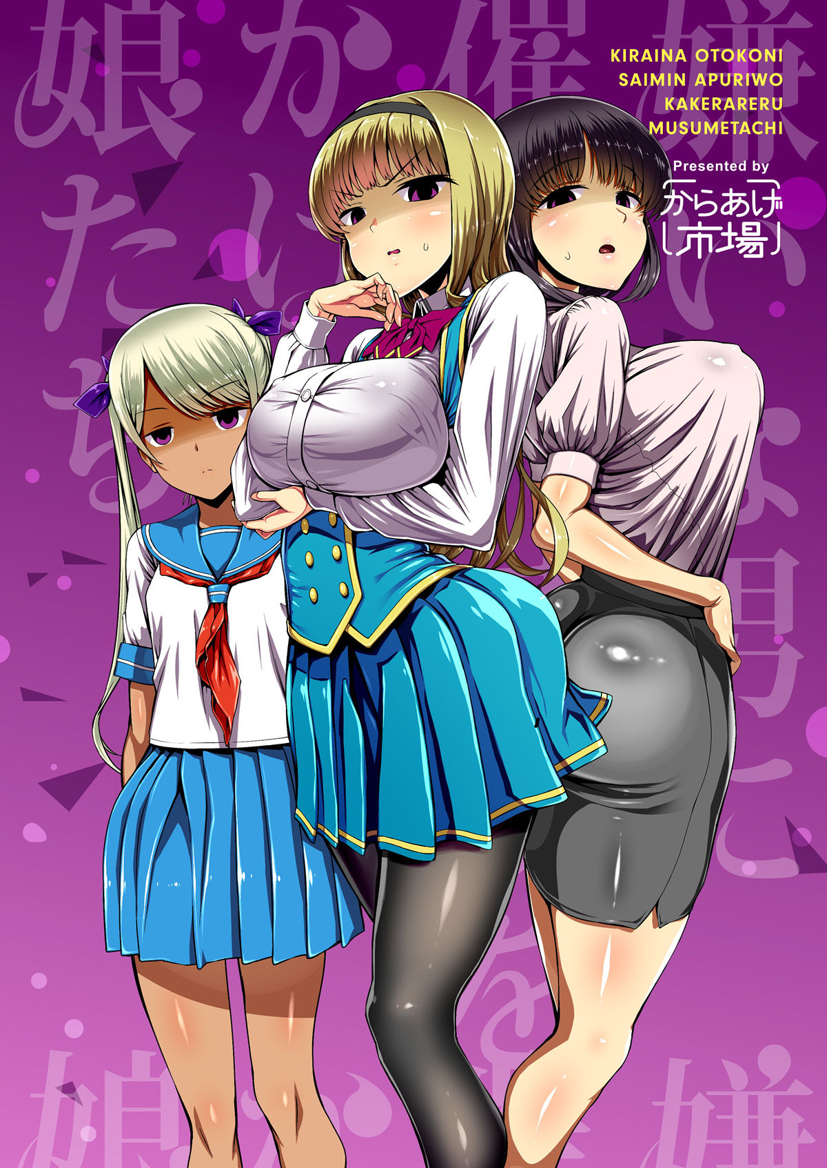 [Manga] [Karaage Market (Aburi)] Kirai na Otk ni Saimin Appli Kakerareru Musume-tachi Single book, sister#[20P]-20