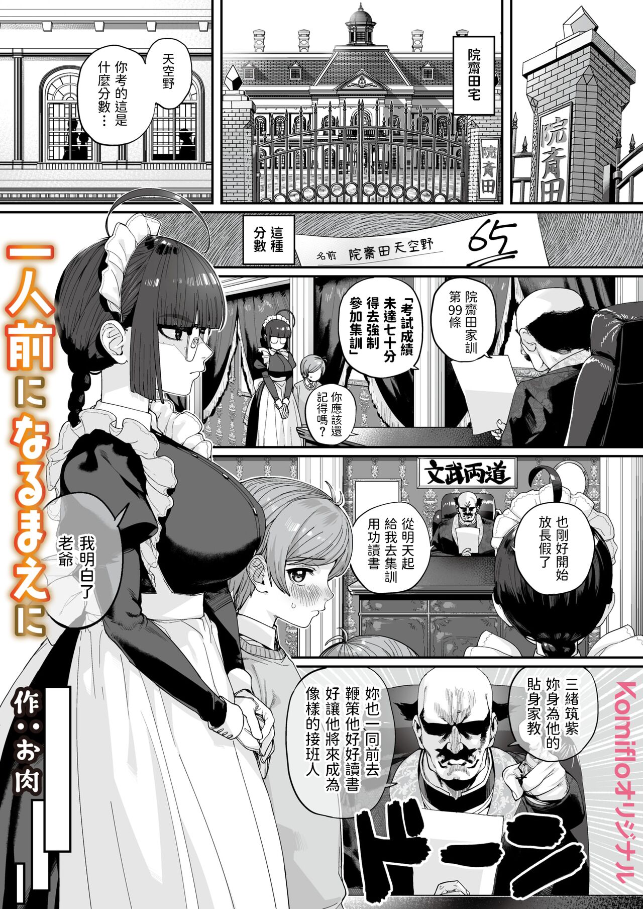 [Manga] [Oniku] Ichininmae ni Naru Mae ni [Chinese] Single book, glasses, Zhengtai control, big breasts, single female, single male#[28P]-1