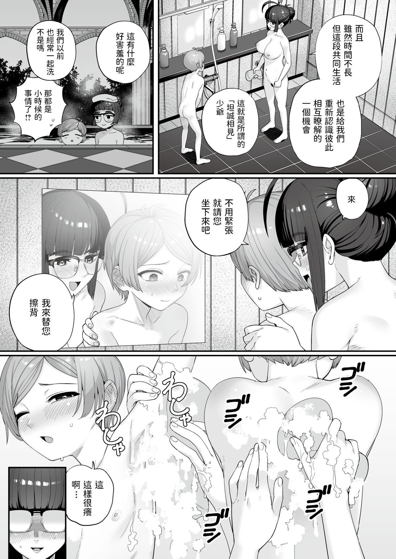 [Manga] [Oniku] Ichininmae ni Naru Mae ni [Chinese] Single book, glasses, Zhengtai control, big breasts, single female, single male#[28P]-11
