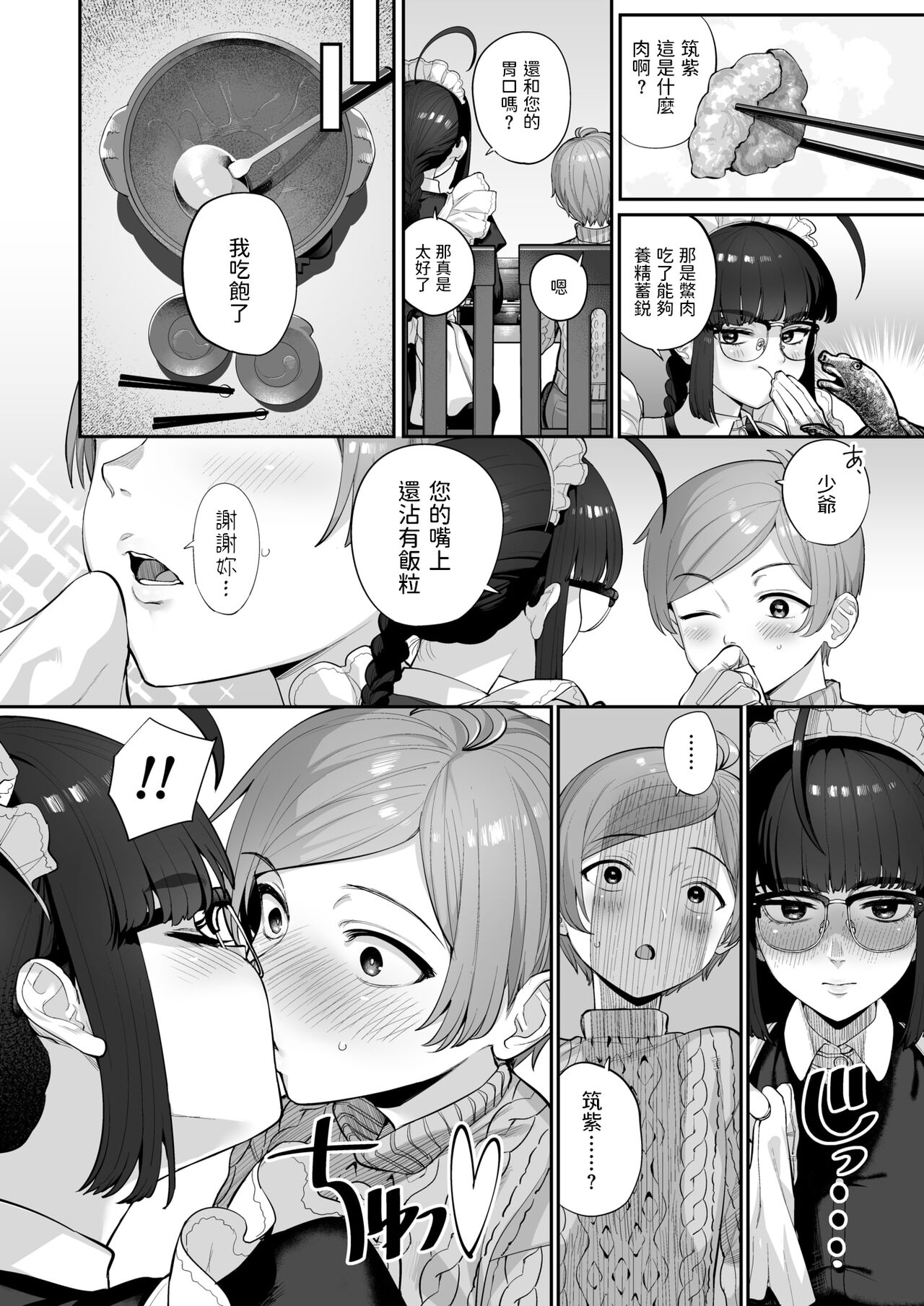 [Manga] [Oniku] Ichininmae ni Naru Mae ni [Chinese] Single book, glasses, Zhengtai control, big breasts, single female, single male#[28P]-16