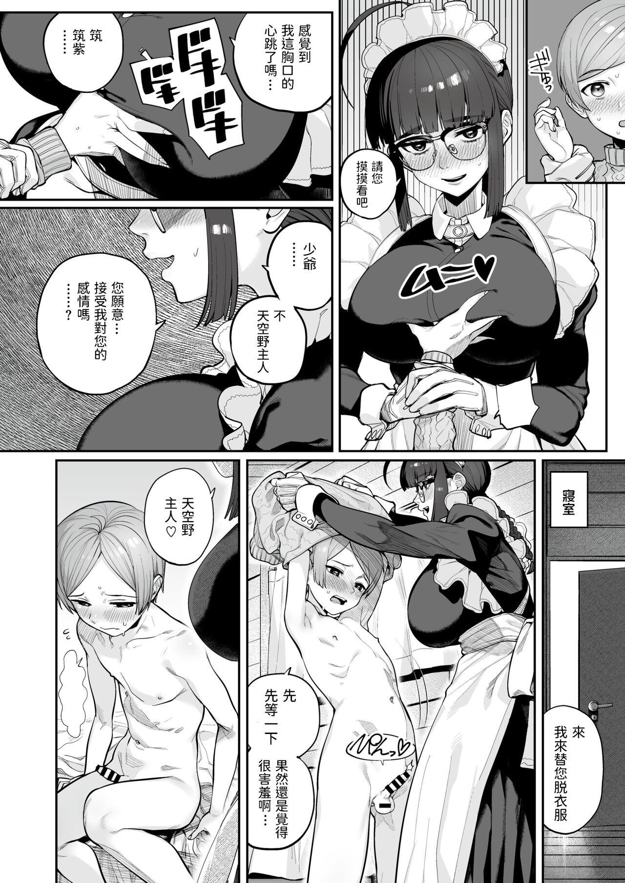 [Manga] [Oniku] Ichininmae ni Naru Mae ni [Chinese] Single book, glasses, Zhengtai control, big breasts, single female, single male#[28P]-18