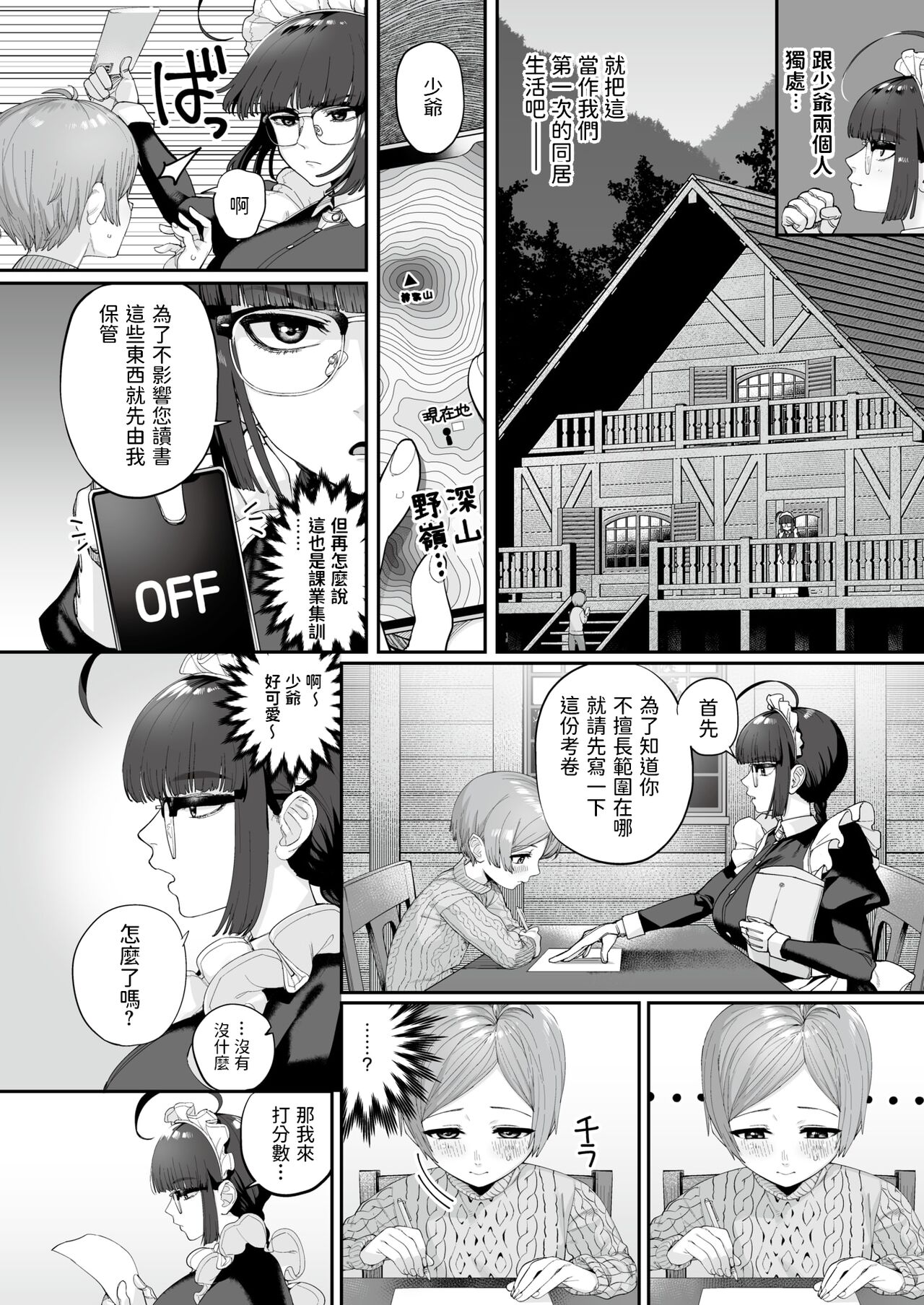 [Manga] [Oniku] Ichininmae ni Naru Mae ni [Chinese] Single book, glasses, Zhengtai control, big breasts, single female, single male#[28P]-2