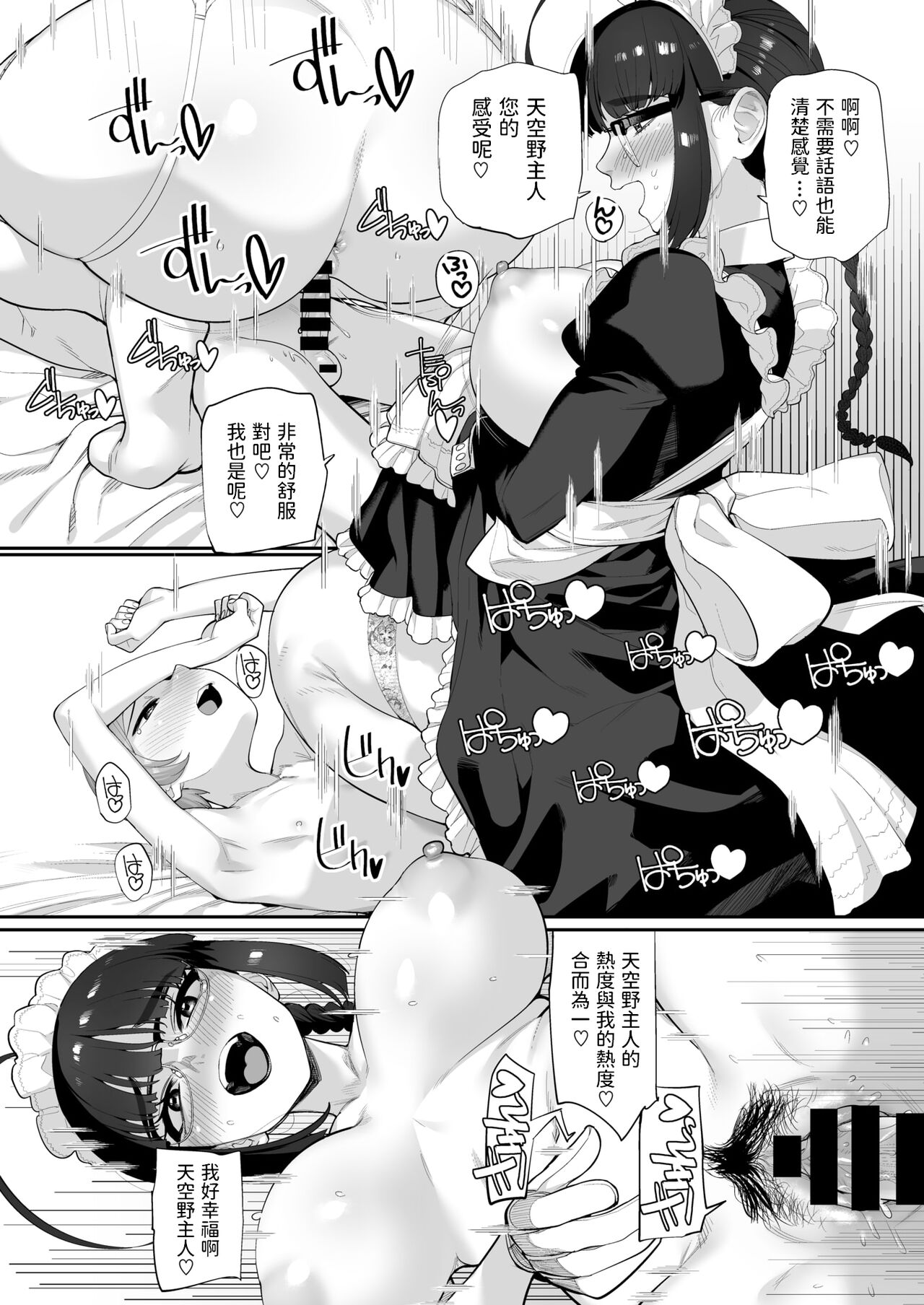 [Manga] [Oniku] Ichininmae ni Naru Mae ni [Chinese] Single book, glasses, Zhengtai control, big breasts, single female, single male#[28P]-24
