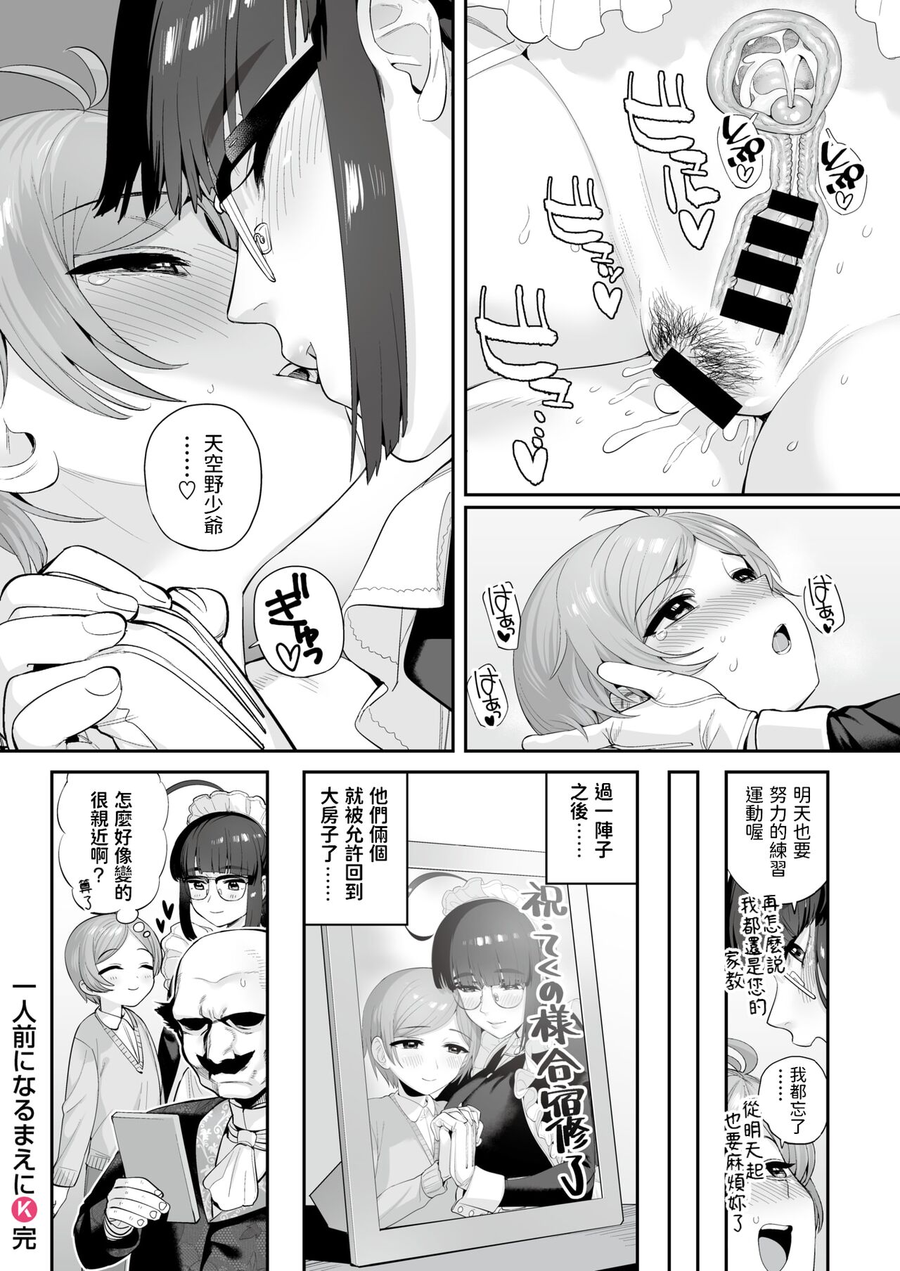 [Manga] [Oniku] Ichininmae ni Naru Mae ni [Chinese] Single book, glasses, Zhengtai control, big breasts, single female, single male#[28P]-28