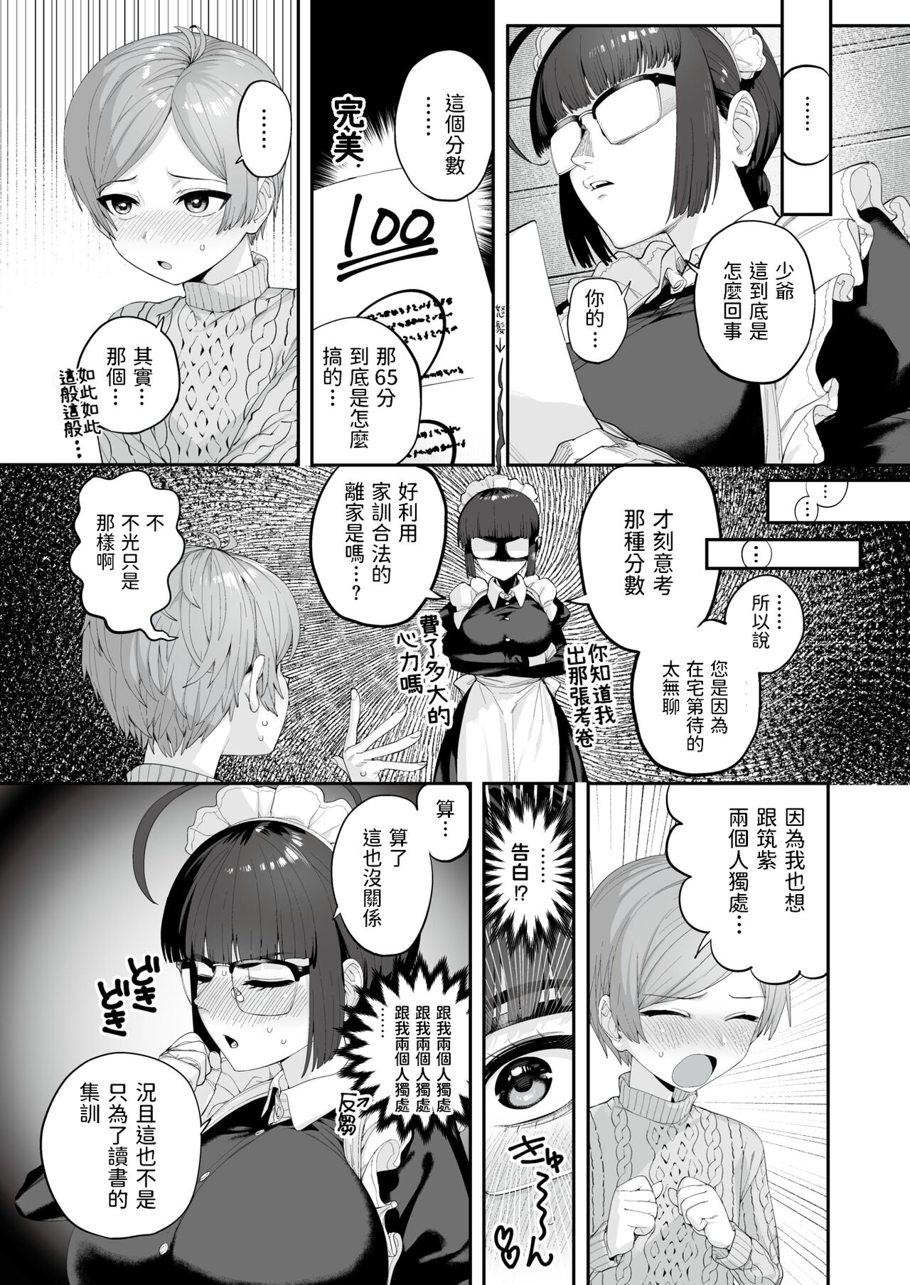 [Manga] [Oniku] Ichininmae ni Naru Mae ni [Chinese] Single book, glasses, Zhengtai control, big breasts, single female, single male#[28P]-3