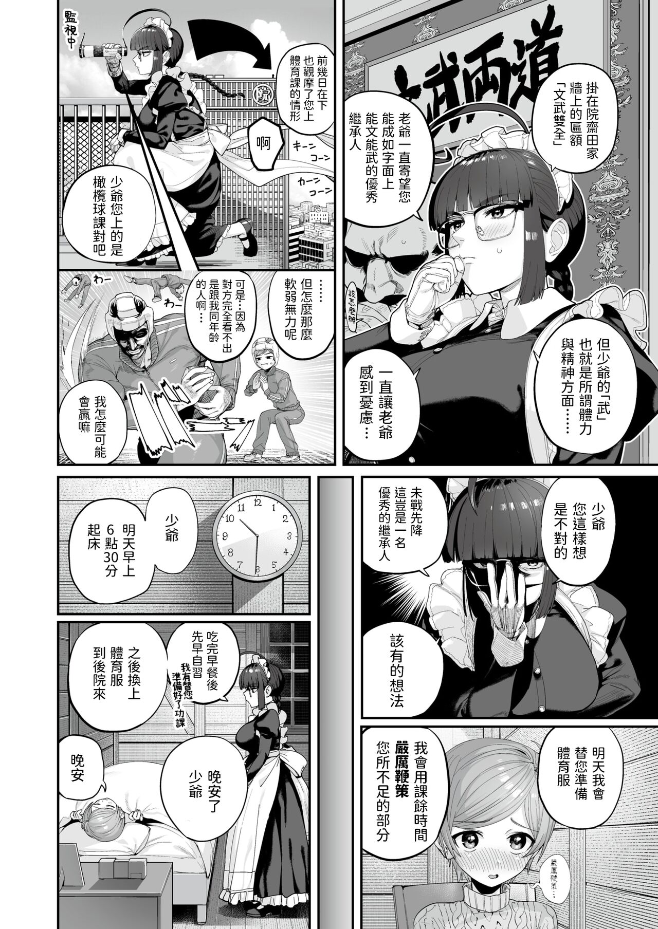 [Manga] [Oniku] Ichininmae ni Naru Mae ni [Chinese] Single book, glasses, Zhengtai control, big breasts, single female, single male#[28P]-4