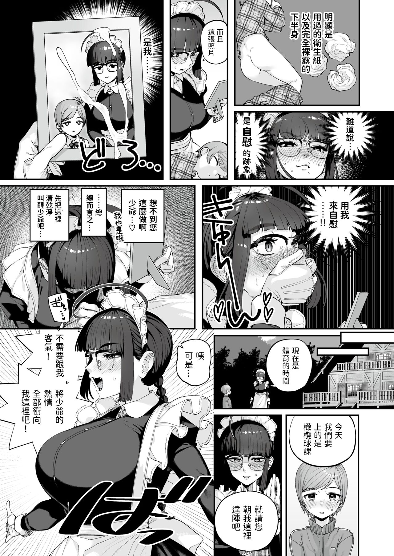 [Manga] [Oniku] Ichininmae ni Naru Mae ni [Chinese] Single book, glasses, Zhengtai control, big breasts, single female, single male#[28P]-7