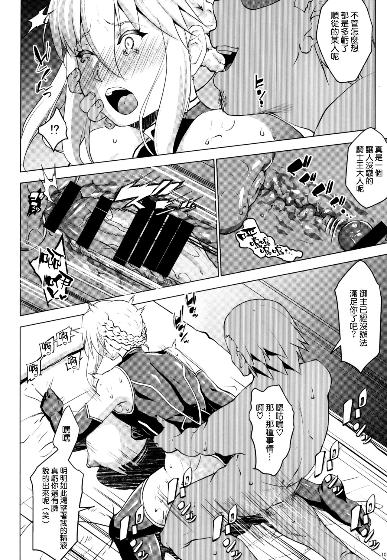 [日本漫画] (C97) [Nanatsu no Kagiana (Nanakagi Satoshi)] YariToriA (Fate/Grand Order)   单本,巨乳大奶,NTR,单女,单男,暗黑皮肤,丝袜#[26P]-9