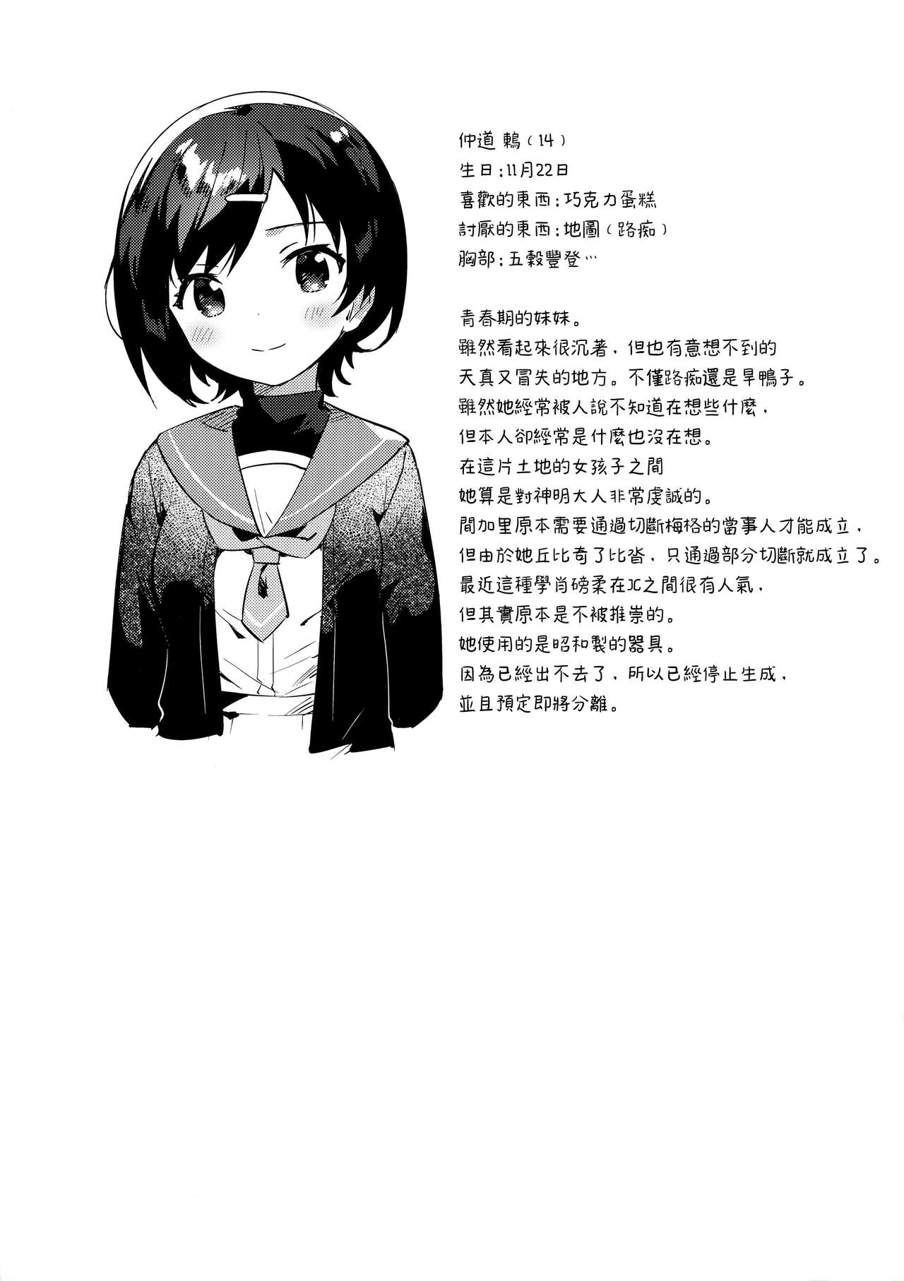 [日本漫画] (C99) [squeezecandyheaven (Ichihaya)] Imouto to Konma Ponchi  单本,萝莉,单女,女学生制服,单男,丝袜#[28P]-26