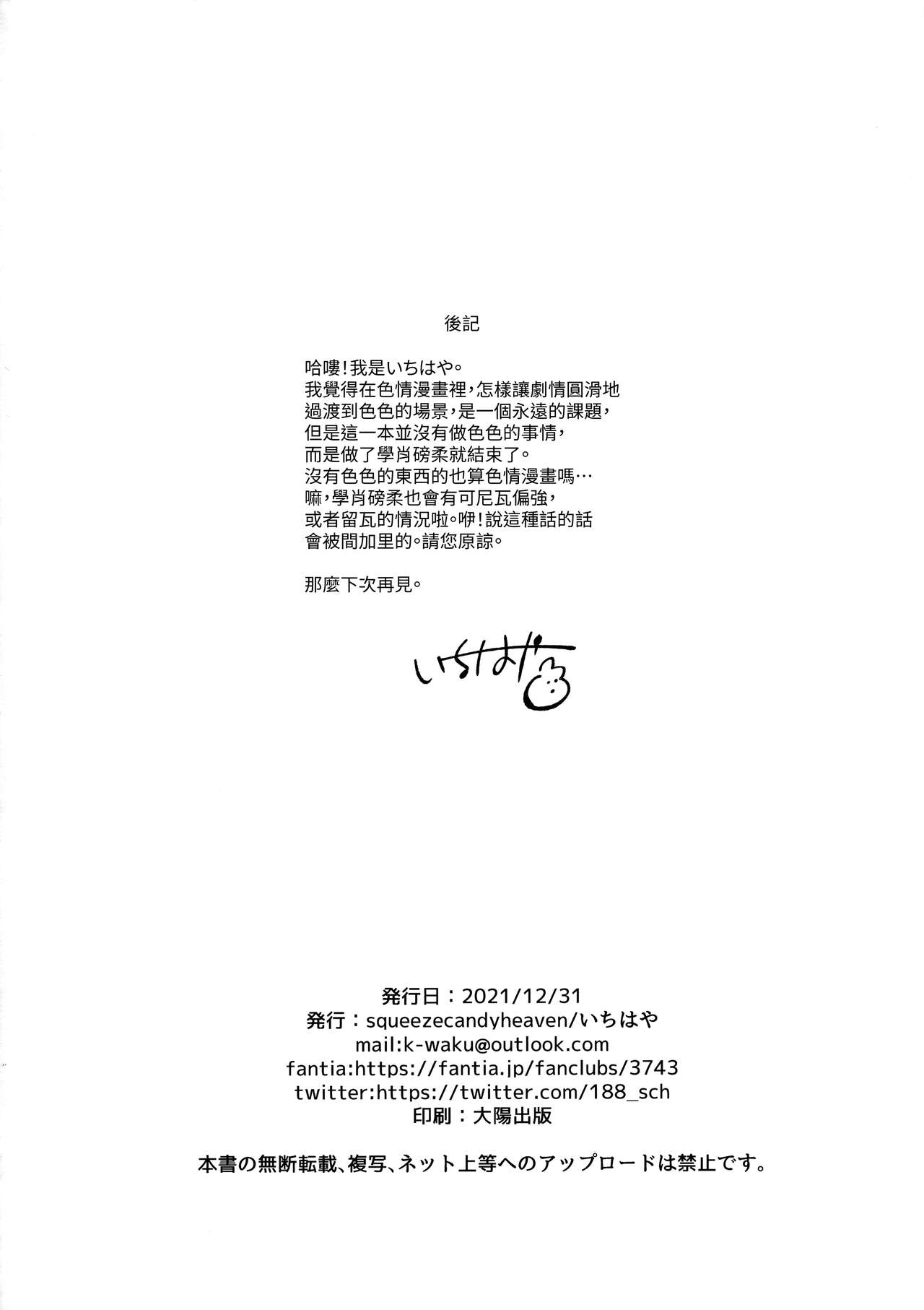 [日本漫画] (C99) [squeezecandyheaven (Ichihaya)] Imouto to Konma Ponchi  单本,萝莉,单女,女学生制服,单男,丝袜#[28P]-27