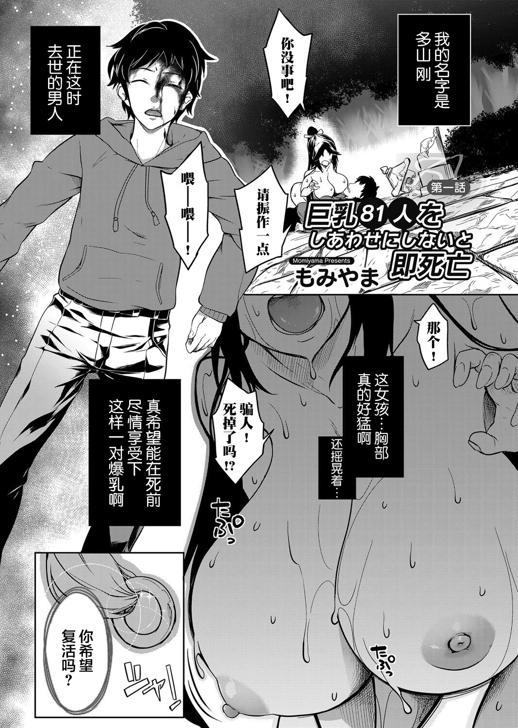 [Manga] [Mmiya] Kynyuu 81-nin Shiawase ni Shinai t Sku Shibu Ch 1 (COMIC Magnum Vl 140 Single book, big tits, single girl, tits, stockings#[23P]-1