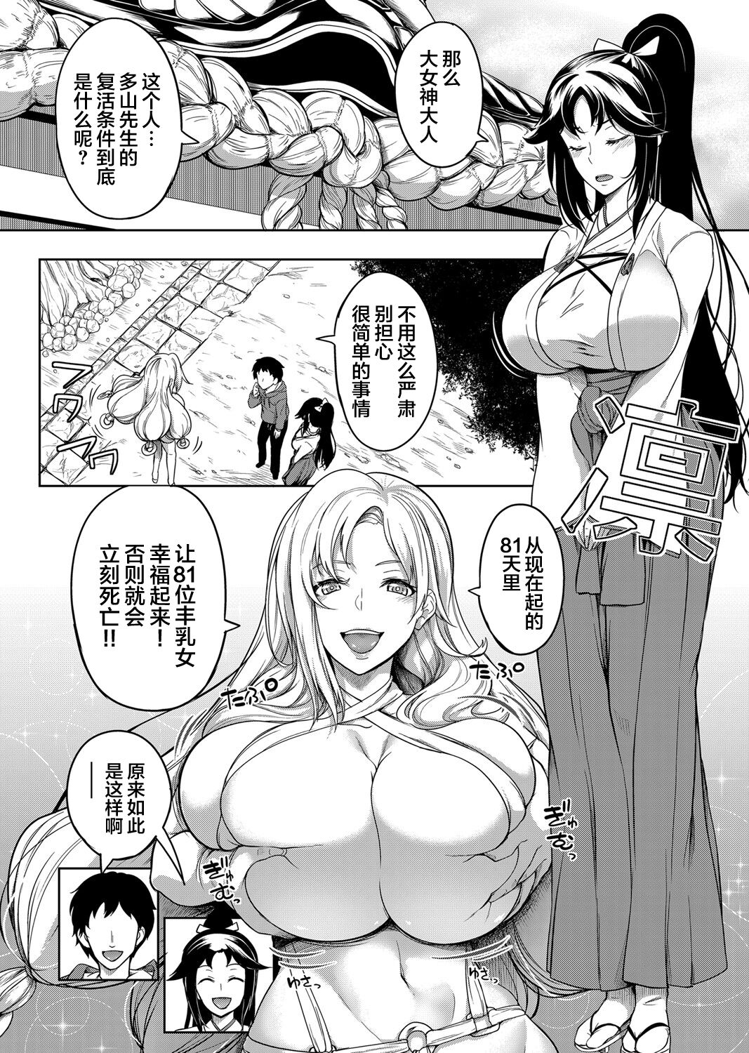 [Manga] [Mmiya] Kynyuu 81-nin Shiawase ni Shinai t Sku Shibu Ch 1 (COMIC Magnum Vl 140 Single book, big tits, single girl, tits, stockings#[23P]-5