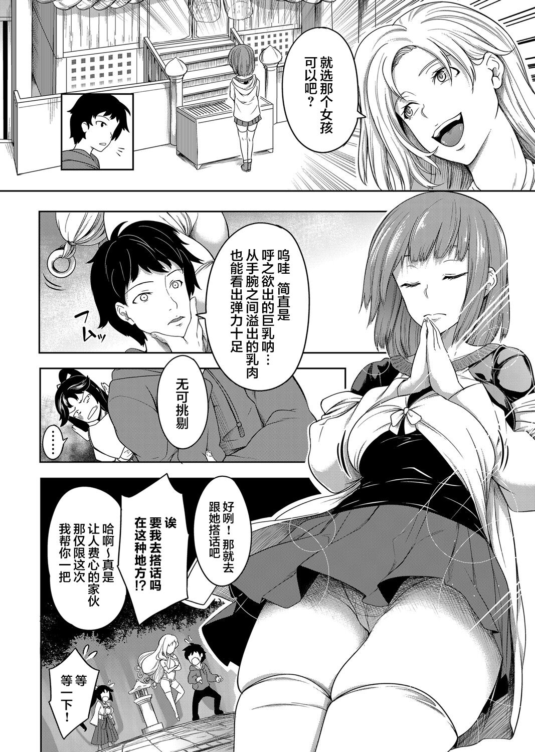 [Manga] [Mmiya] Kynyuu 81-nin Shiawase ni Shinai t Sku Shibu Ch 1 (COMIC Magnum Vl 140 Single book, big tits, single girl, tits, stockings#[23P]-8
