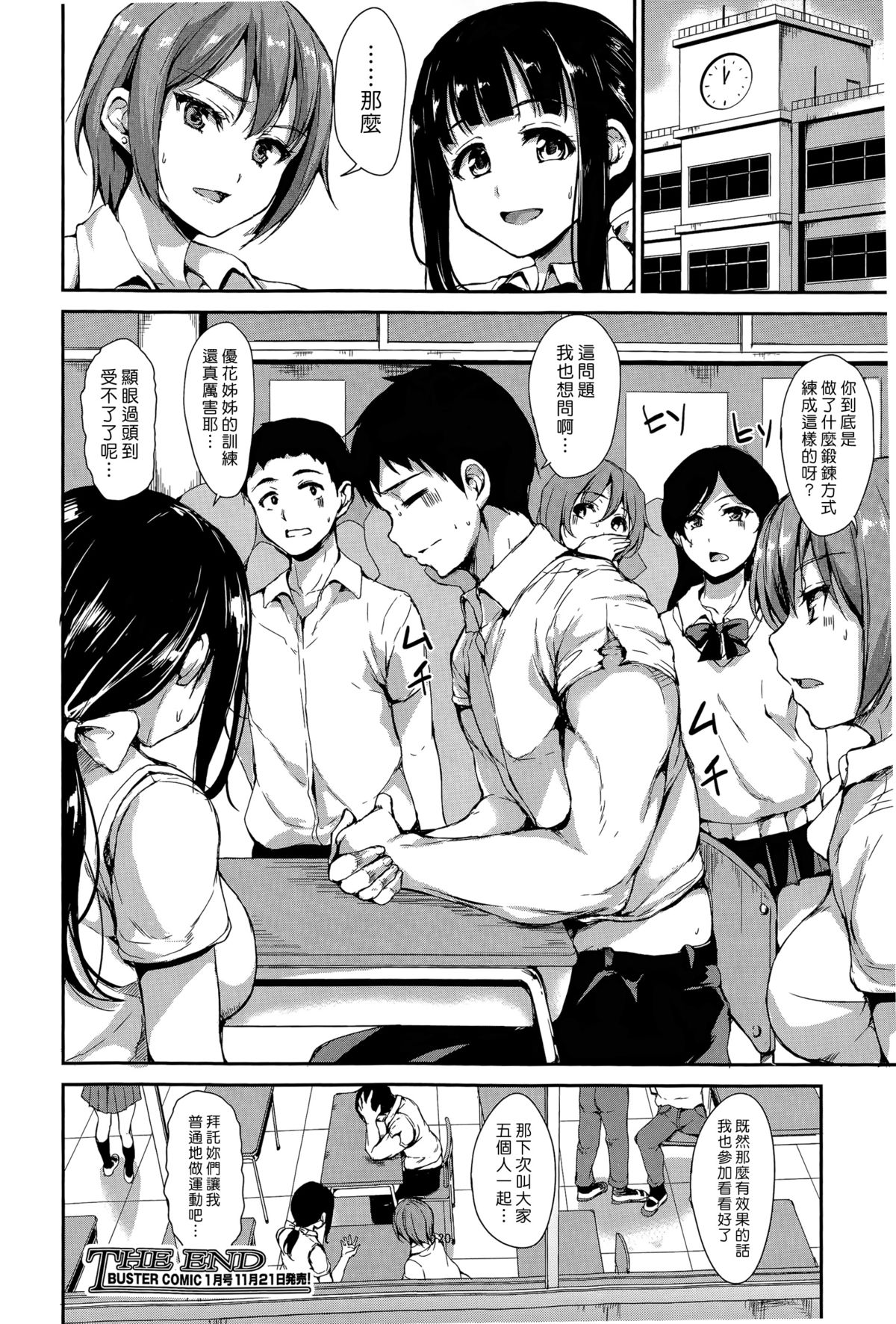 [Manga] [Tachibana Omina] Zannenn na Herine Tachi After Single book, anal, big tits, group P, stockings#[46P]-20