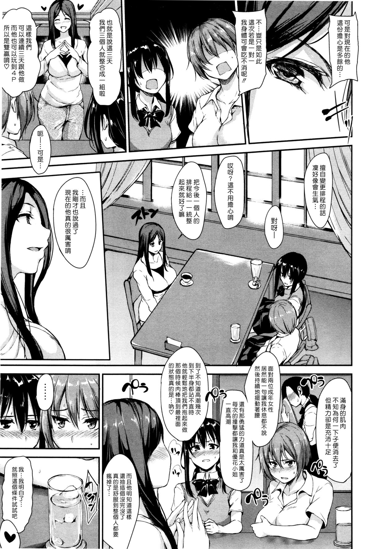 [Manga] [Tachibana Omina] Zannenn na Herine Tachi After Single book, anal, big tits, group P, stockings#[46P]-23