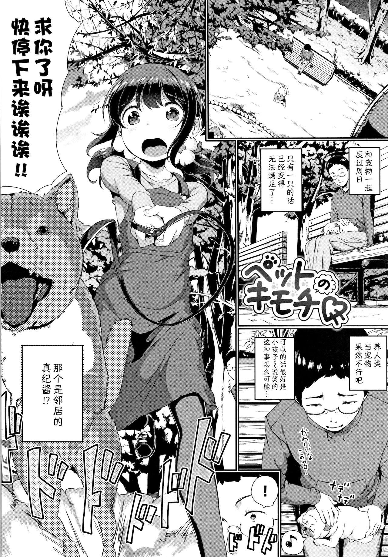 [Manga] [INAGO] Pet n Kimchi  Feelings of Pets (COMIC BAVEL 2019-01) Single book, loli, beast ear#[20P]-1