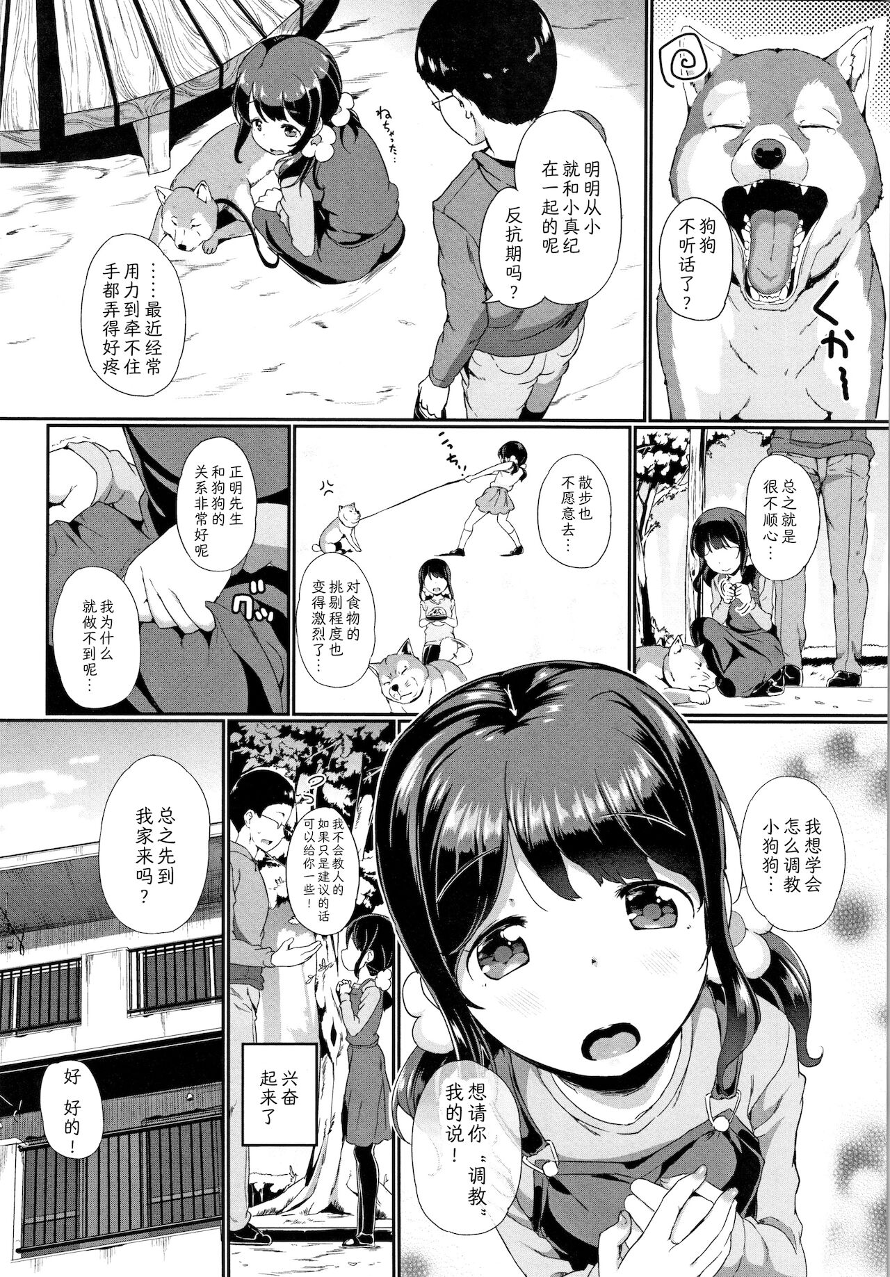 [Manga] [INAGO] Pet n Kimchi  Feelings of Pets (COMIC BAVEL 2019-01) Single book, loli, beast ear#[20P]-2