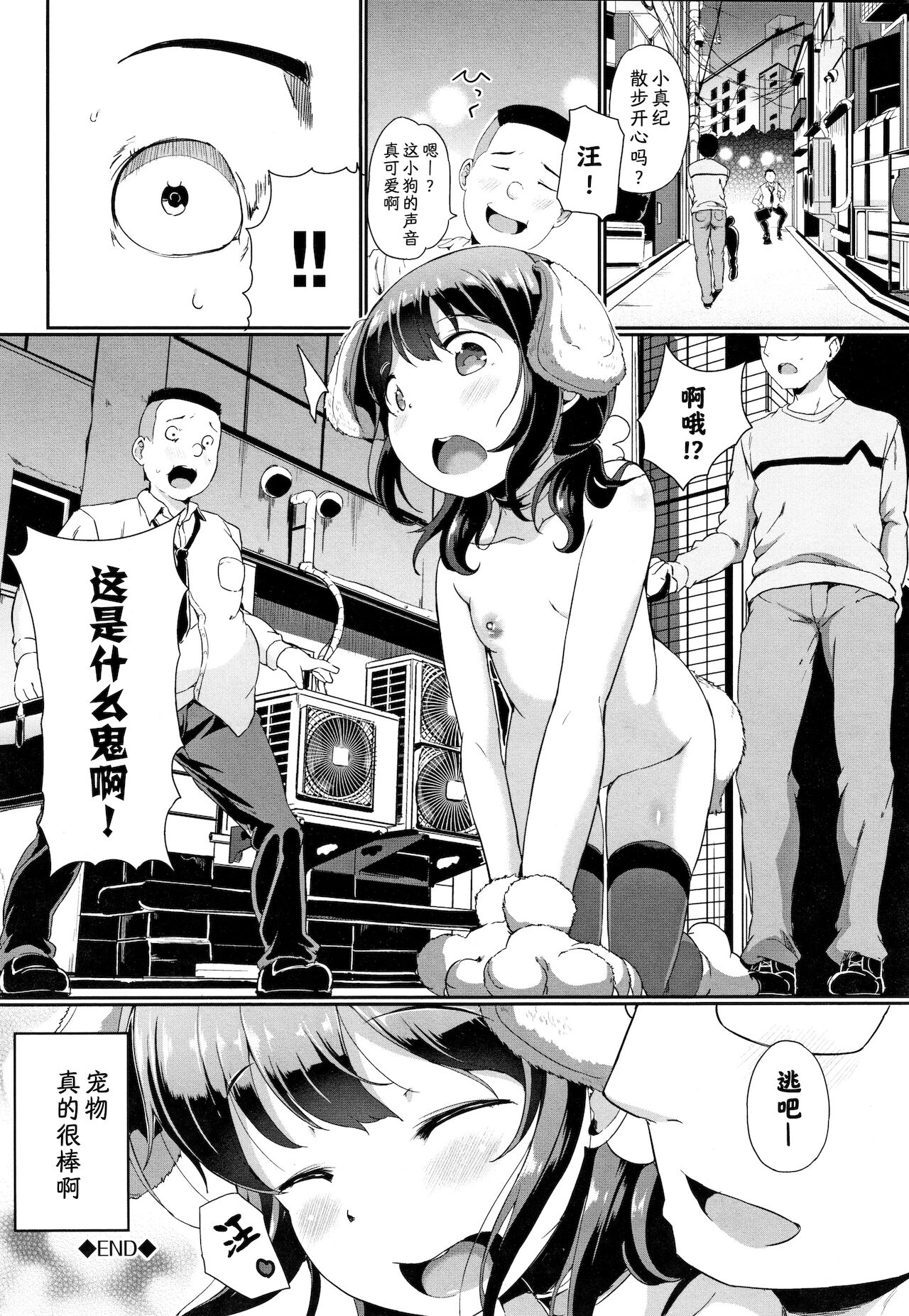 [Manga] [INAGO] Pet n Kimchi  Feelings of Pets (COMIC BAVEL 2019-01) Single book, loli, beast ear#[20P]-20