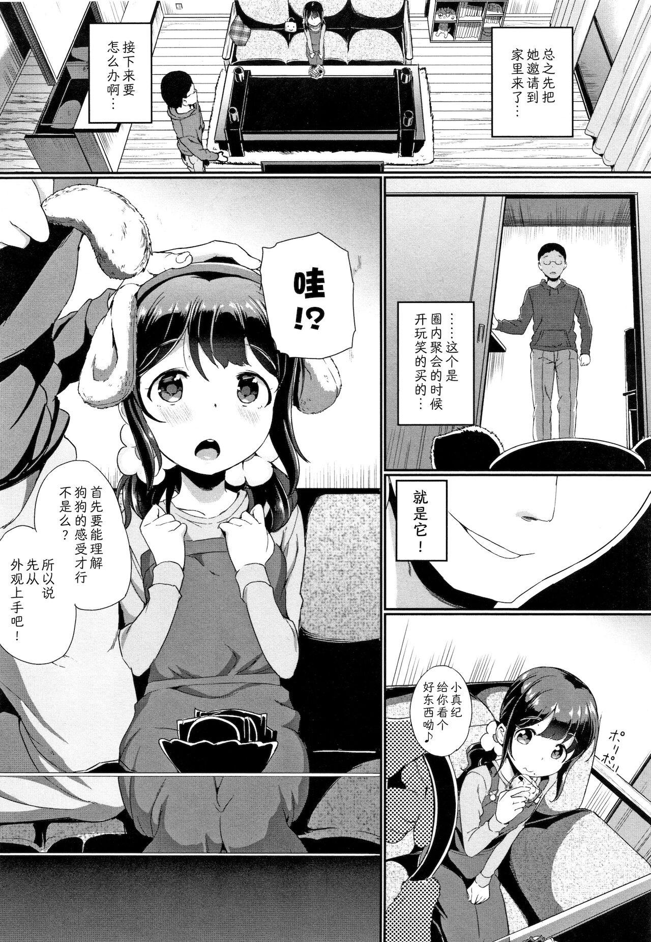 [Manga] [INAGO] Pet n Kimchi  Feelings of Pets (COMIC BAVEL 2019-01) Single book, loli, beast ear#[20P]-3