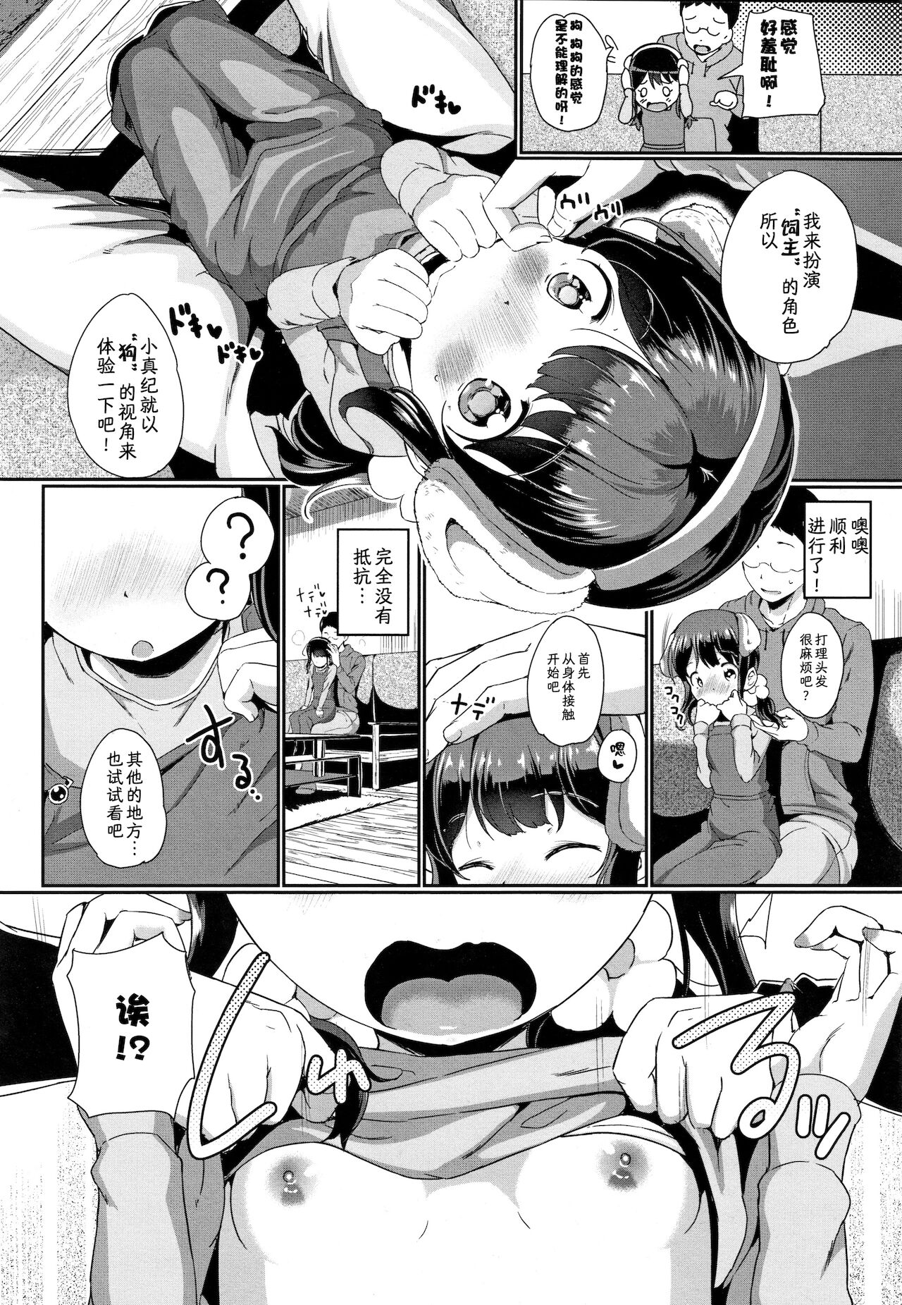 [Manga] [INAGO] Pet n Kimchi  Feelings of Pets (COMIC BAVEL 2019-01) Single book, loli, beast ear#[20P]-4