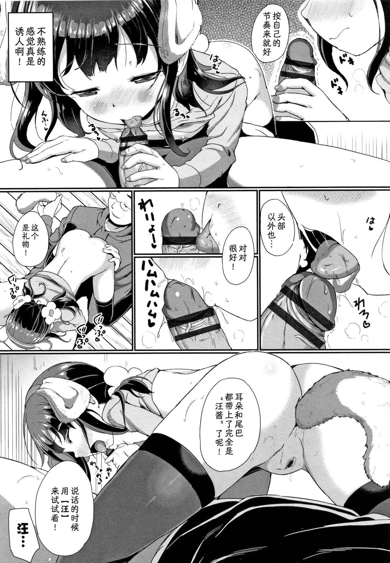 [Manga] [INAGO] Pet n Kimchi  Feelings of Pets (COMIC BAVEL 2019-01) Single book, loli, beast ear#[20P]-7