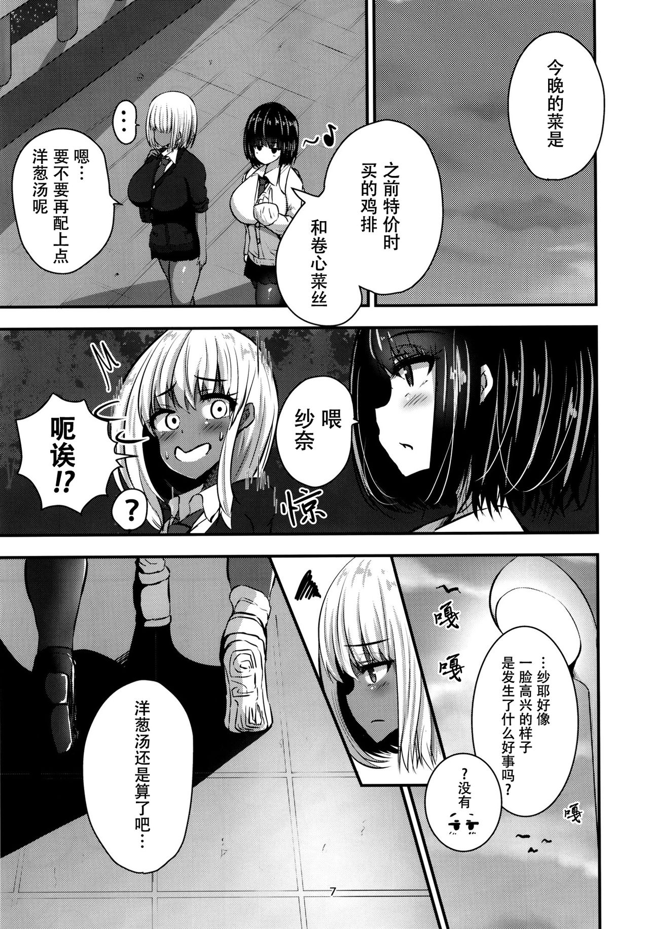 [日本漫画] [Cobura no Oyatsu (Coburaco)] Shirokuro no Amai Mitsu  单本,巨乳大奶,暗黑皮肤#[28P]-7