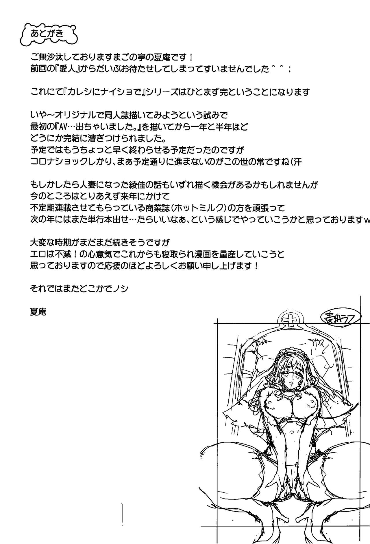 [Manga] [Magn-Tei (Carn)] Kareshi ni Naish de 5 Dekichaimashita Single book, big breasts, NTR, single girl, group P#[48P]-46