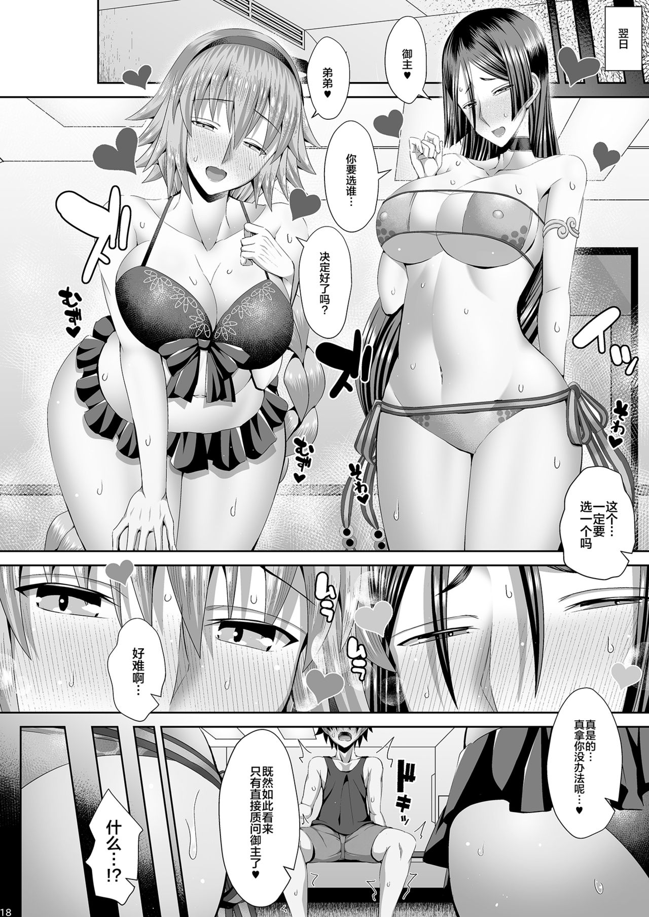 [Manga] [Deastim (Unadn)] Ane Beam vs Haha Laser (Fate/Grand Order) [Chinese] Single book, mature woman, big breasts, mother, group P#[26P]-17