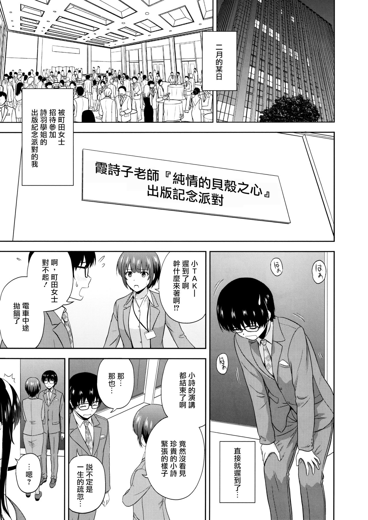 [日本漫画] (C97) [G-SCAN CORP. (Satou Chagashi)] Kasumigaoka Utaha no Rinri Shinsakai Append (Saenai Heroine no Sodatekata  单本,眼镜,单女,单男,丝袜#[26P]-2