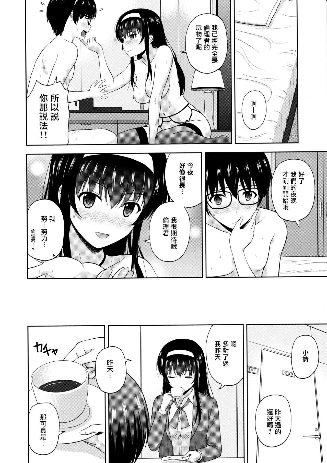 [日本漫画] (C97) [G-SCAN CORP. (Satou Chagashi)] Kasumigaoka Utaha no Rinri Shinsakai Append (Saenai Heroine no Sodatekata  单本,眼镜,单女,单男,丝袜#[26P]-23