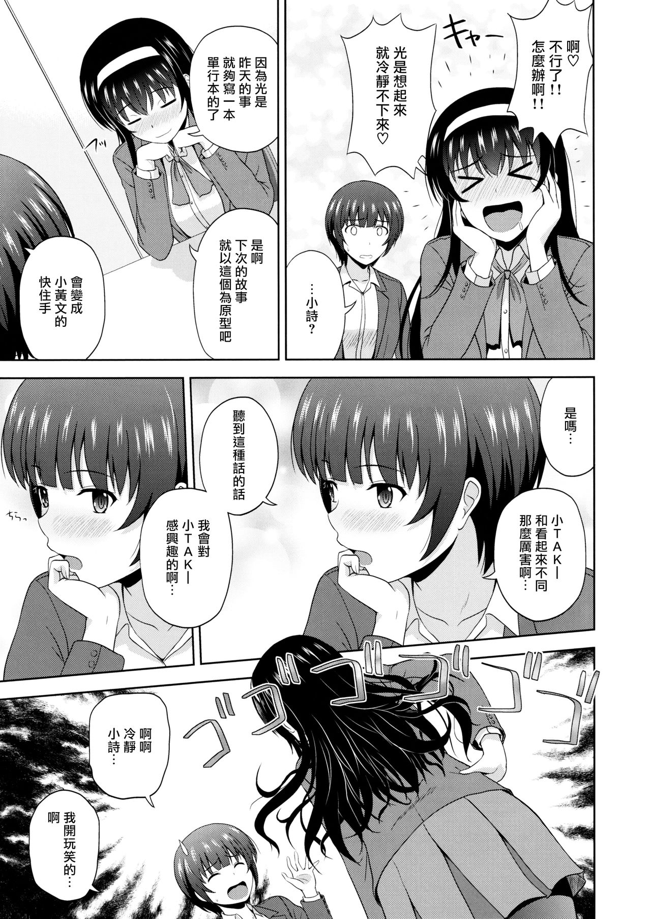 [日本漫画] (C97) [G-SCAN CORP. (Satou Chagashi)] Kasumigaoka Utaha no Rinri Shinsakai Append (Saenai Heroine no Sodatekata  单本,眼镜,单女,单男,丝袜#[26P]-24