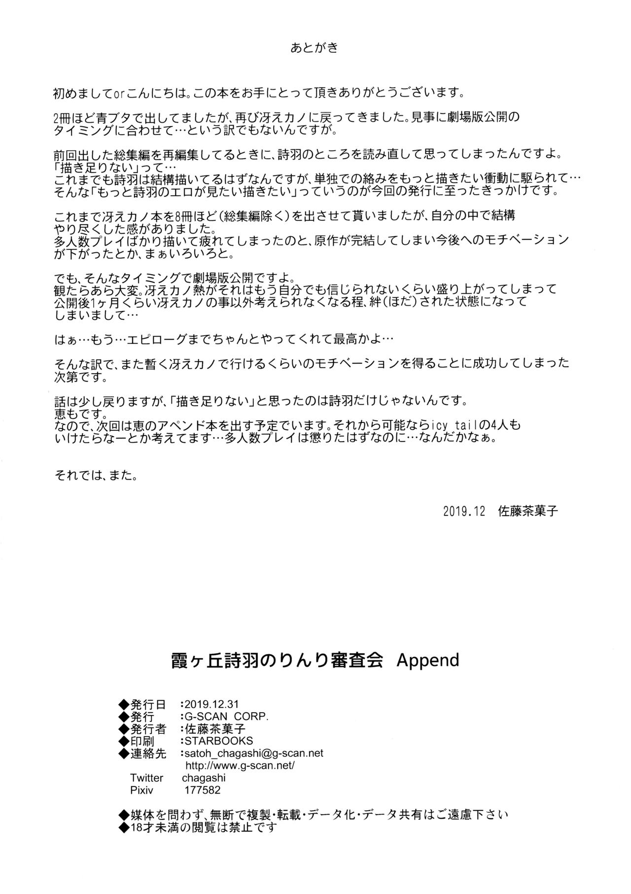 [日本漫画] (C97) [G-SCAN CORP. (Satou Chagashi)] Kasumigaoka Utaha no Rinri Shinsakai Append (Saenai Heroine no Sodatekata  单本,眼镜,单女,单男,丝袜#[26P]-25