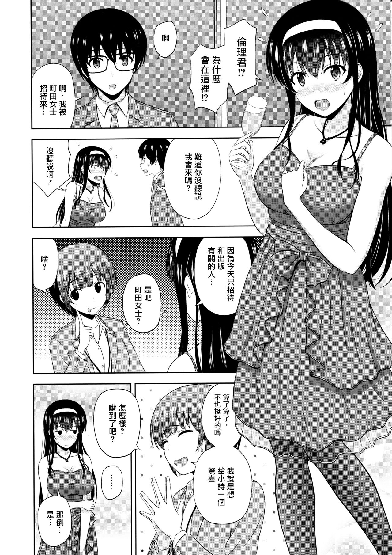 [日本漫画] (C97) [G-SCAN CORP. (Satou Chagashi)] Kasumigaoka Utaha no Rinri Shinsakai Append (Saenai Heroine no Sodatekata  单本,眼镜,单女,单男,丝袜#[26P]-3