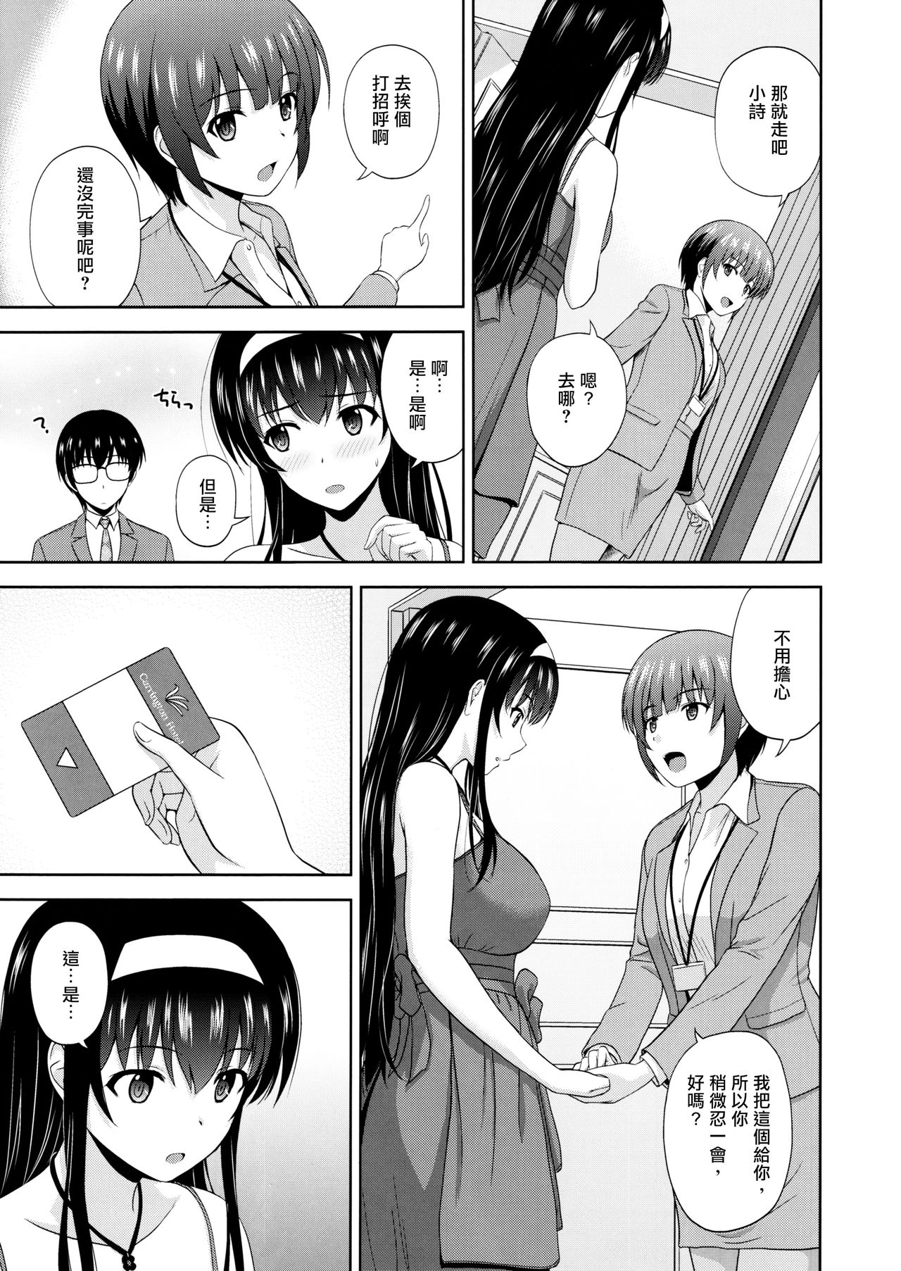 [日本漫画] (C97) [G-SCAN CORP. (Satou Chagashi)] Kasumigaoka Utaha no Rinri Shinsakai Append (Saenai Heroine no Sodatekata  单本,眼镜,单女,单男,丝袜#[26P]-4
