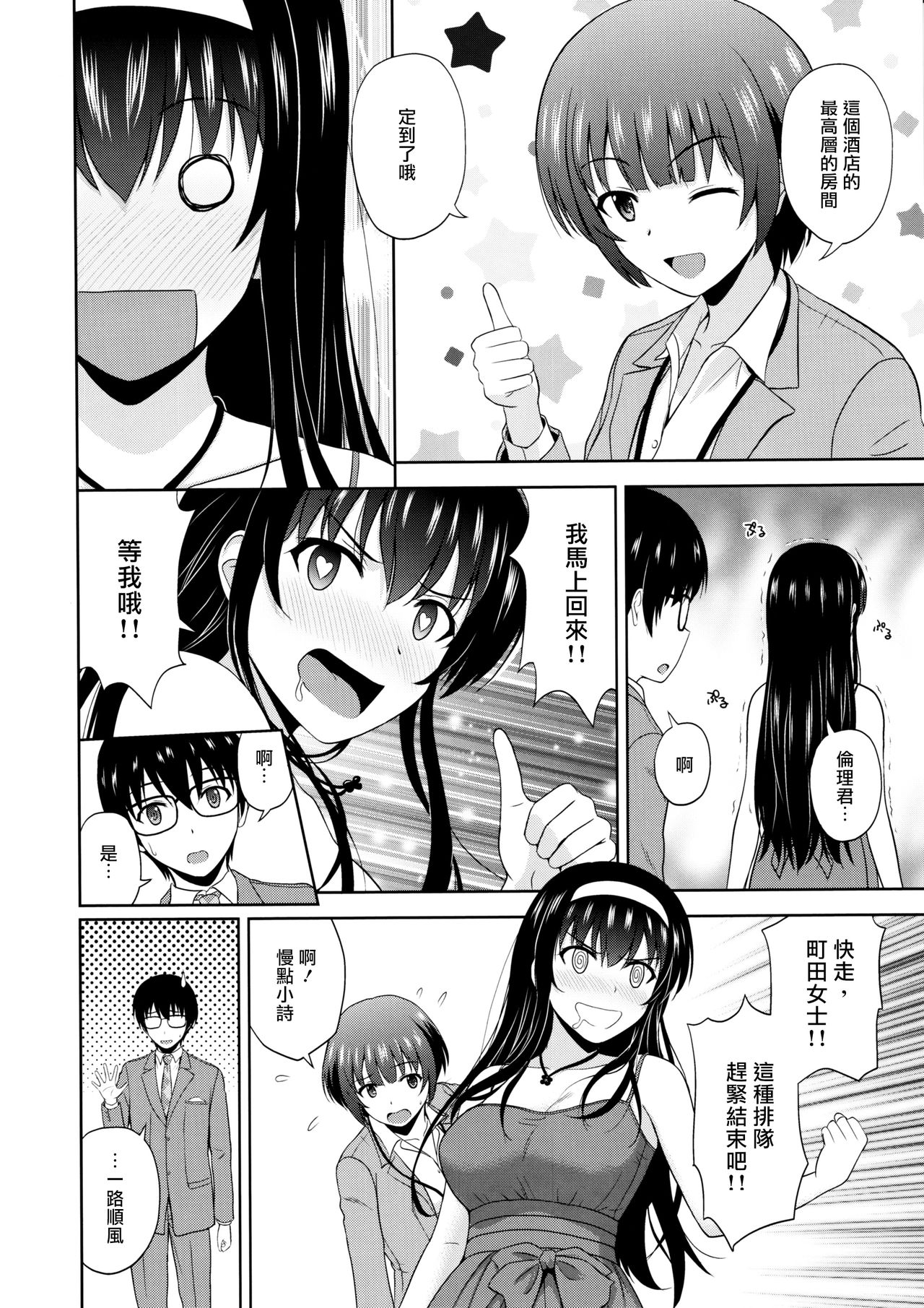 [日本漫画] (C97) [G-SCAN CORP. (Satou Chagashi)] Kasumigaoka Utaha no Rinri Shinsakai Append (Saenai Heroine no Sodatekata  单本,眼镜,单女,单男,丝袜#[26P]-5