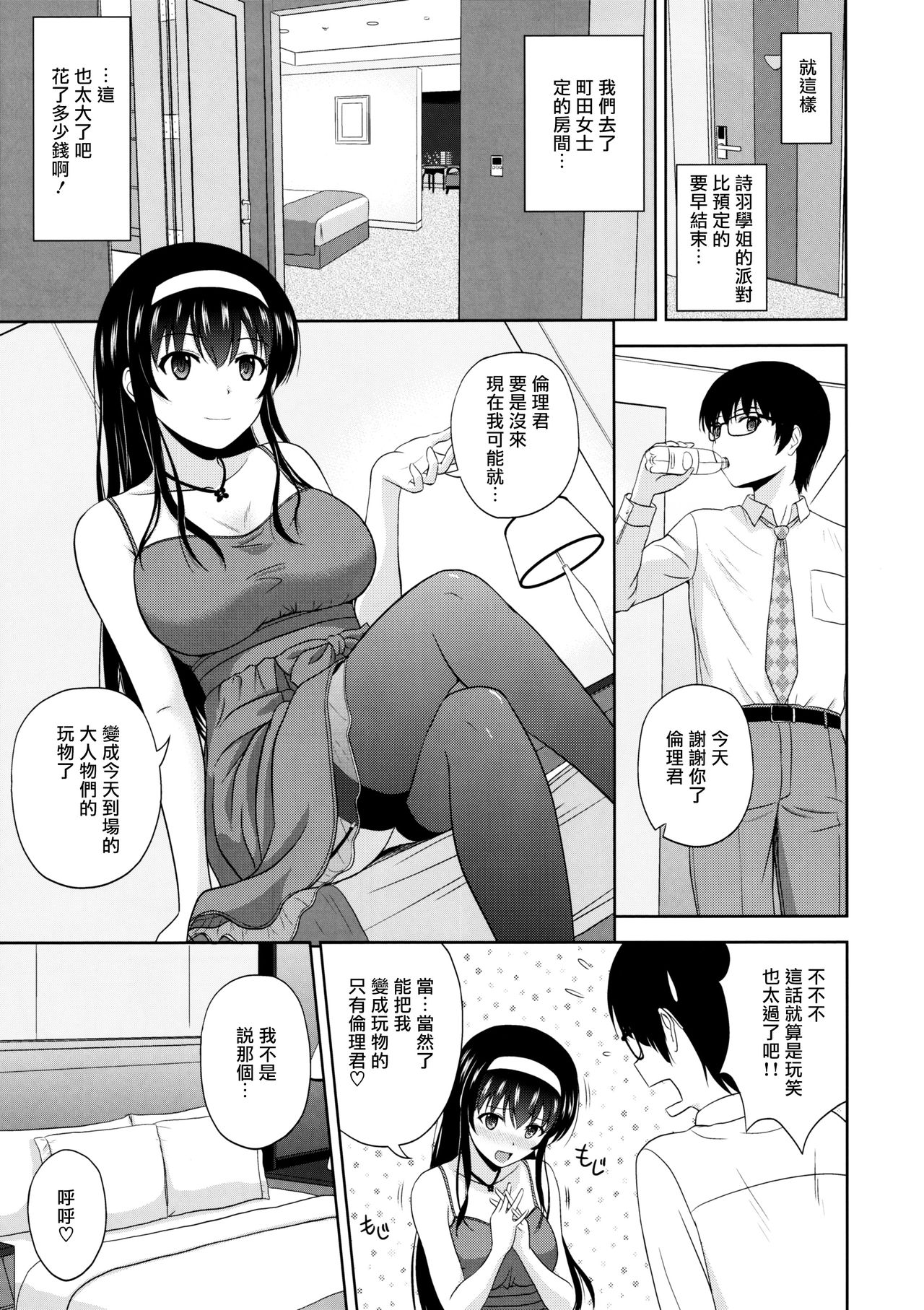 [日本漫画] (C97) [G-SCAN CORP. (Satou Chagashi)] Kasumigaoka Utaha no Rinri Shinsakai Append (Saenai Heroine no Sodatekata  单本,眼镜,单女,单男,丝袜#[26P]-6