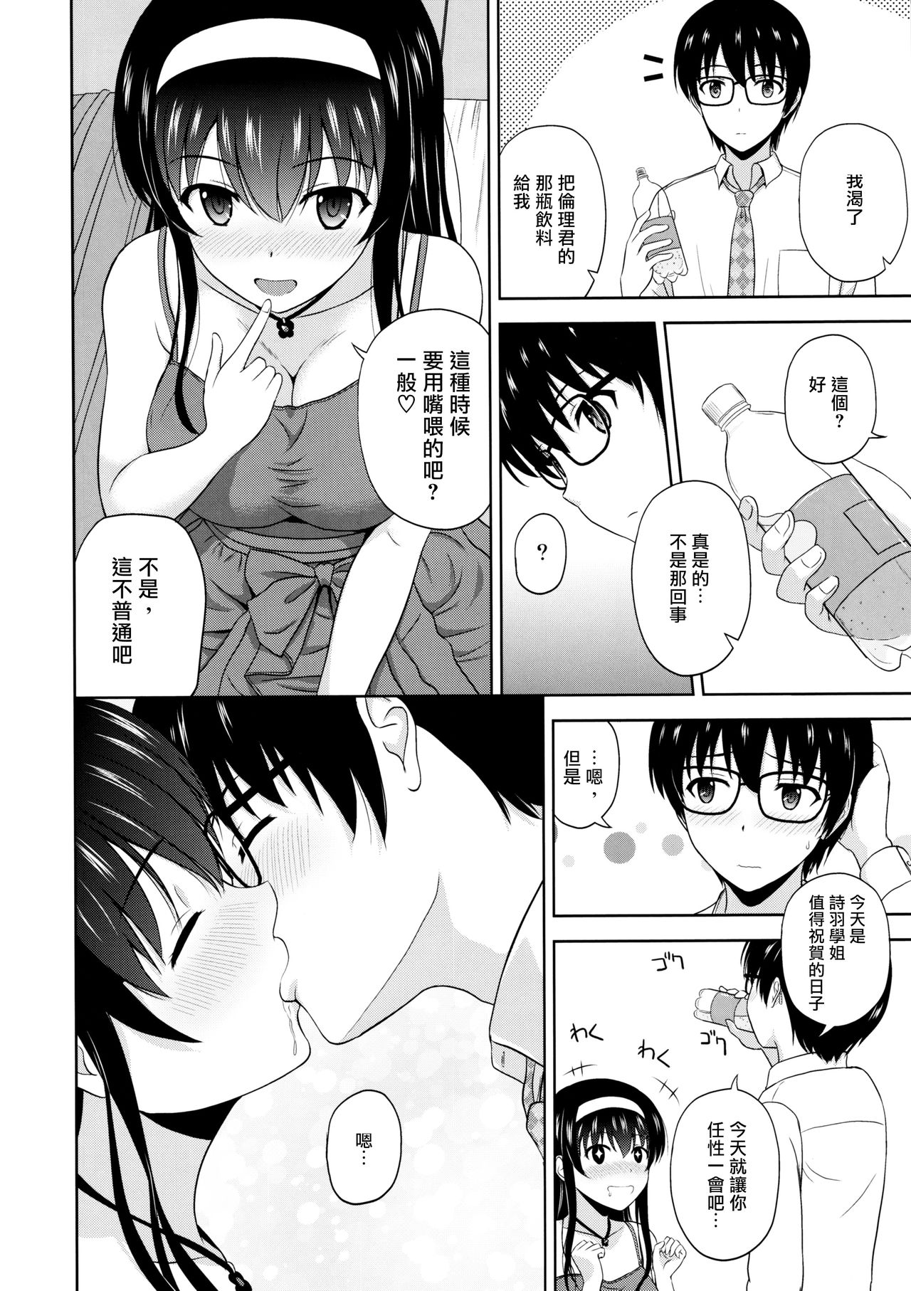 [日本漫画] (C97) [G-SCAN CORP. (Satou Chagashi)] Kasumigaoka Utaha no Rinri Shinsakai Append (Saenai Heroine no Sodatekata  单本,眼镜,单女,单男,丝袜#[26P]-7