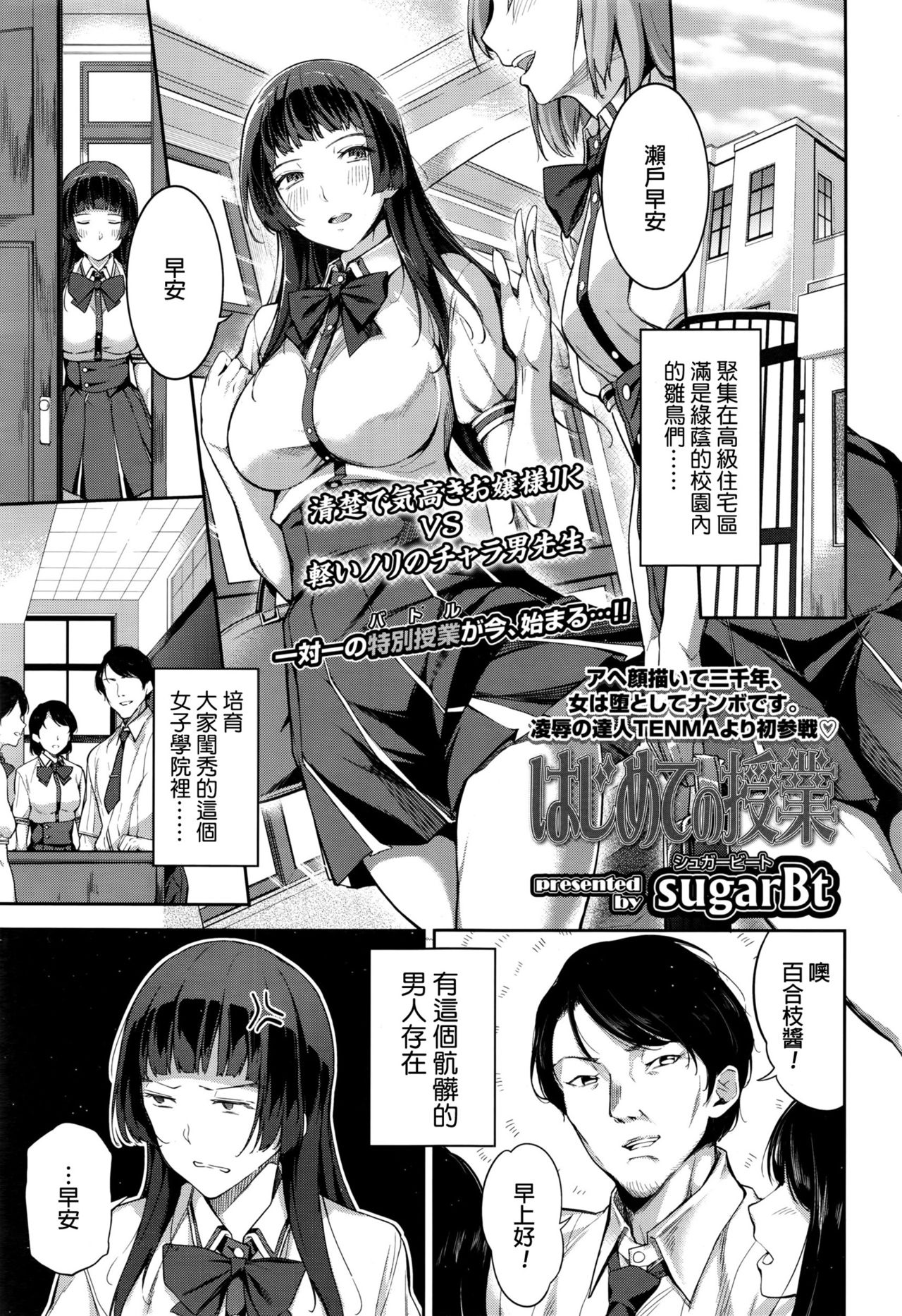 [Manga] [sugarBt] Hajimete n Jugyu  First lessn (COMIC Kh 2016-09) Single book, big tits, single female, female student uniform, single male, creampie creampie#[20P]-1
