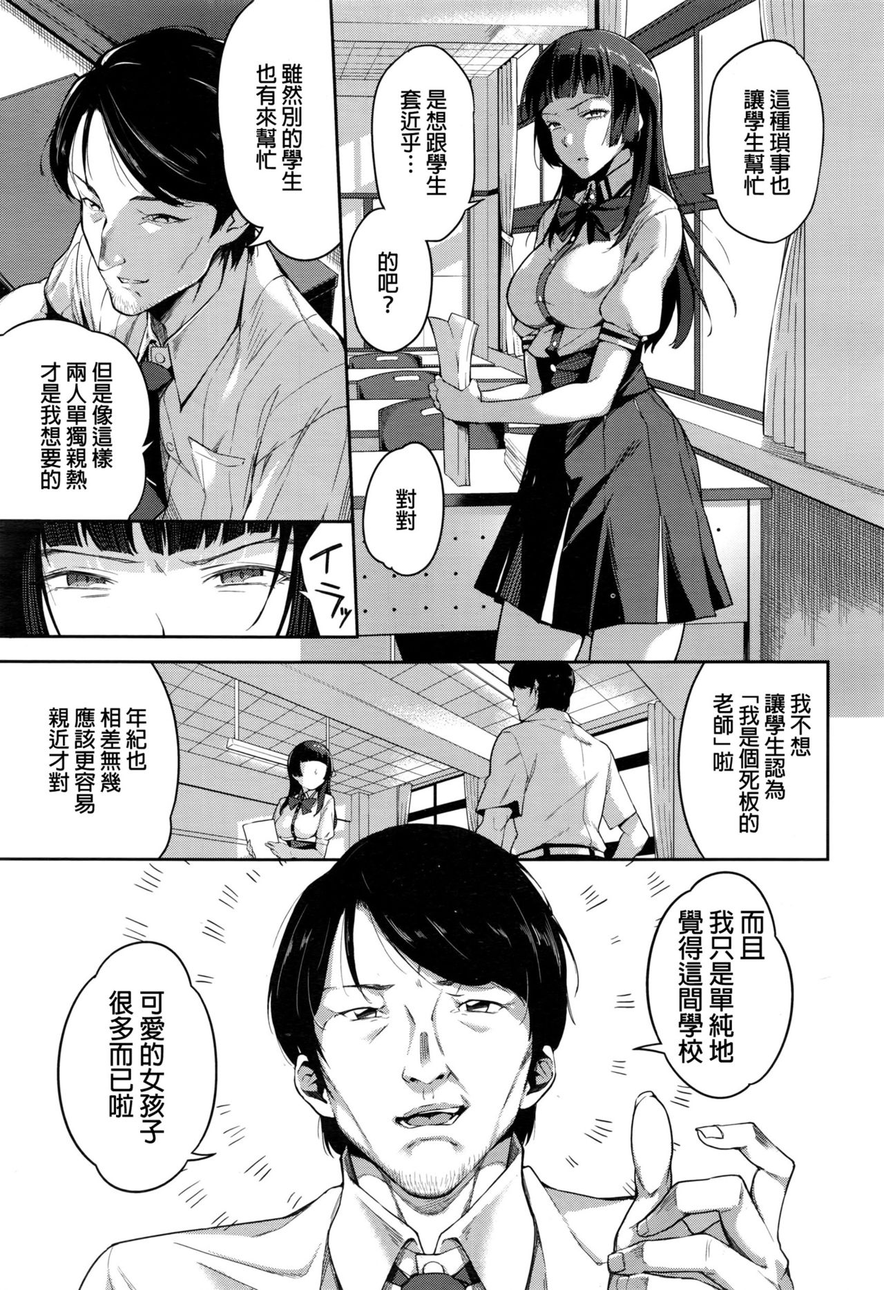 [Manga] [sugarBt] Hajimete n Jugyu  First lessn (COMIC Kh 2016-09) Single book, big tits, single female, female student uniform, single male, creampie creampie#[20P]-3