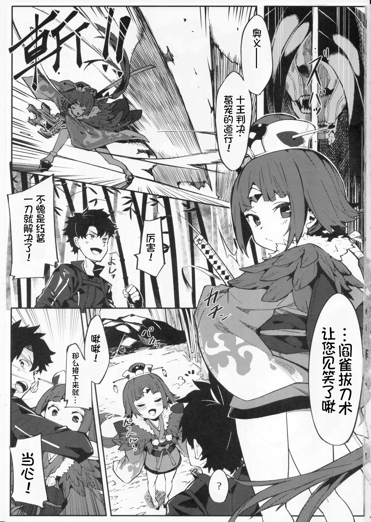 [日本漫画] (C96) [Usagi Boss (Henrybird9)] Enmatei Ryouyou-ki (Fate/Grand Order  单本,萝莉,单女,单男,内射中出#[31P]-2