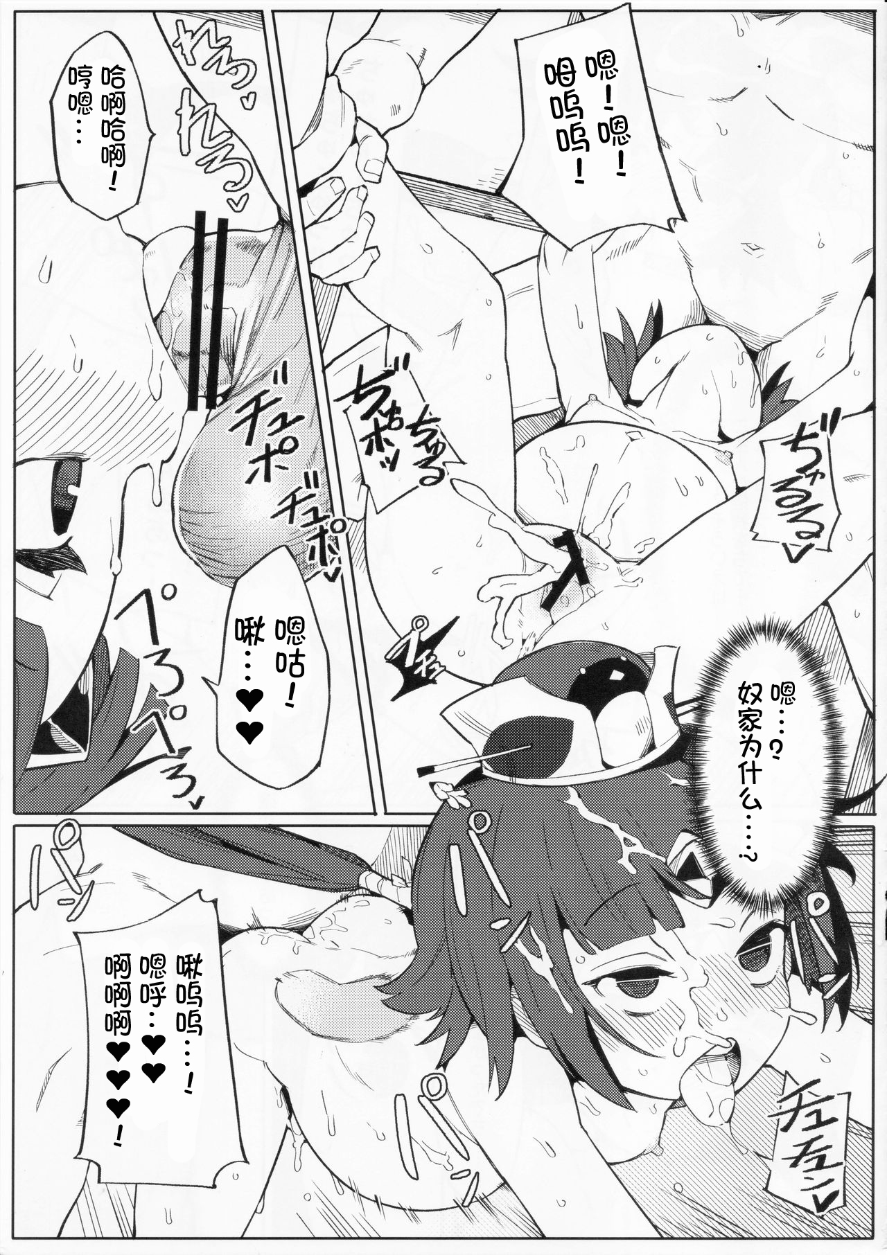 [日本漫画] (C96) [Usagi Boss (Henrybird9)] Enmatei Ryouyou-ki (Fate/Grand Order  单本,萝莉,单女,单男,内射中出#[31P]-20